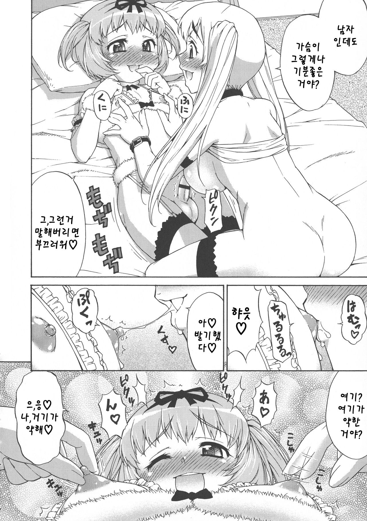 [Katou Jun] Avatar Trance! | 아바타 트랜스! Ch. 4 [Korean] imagen número 8