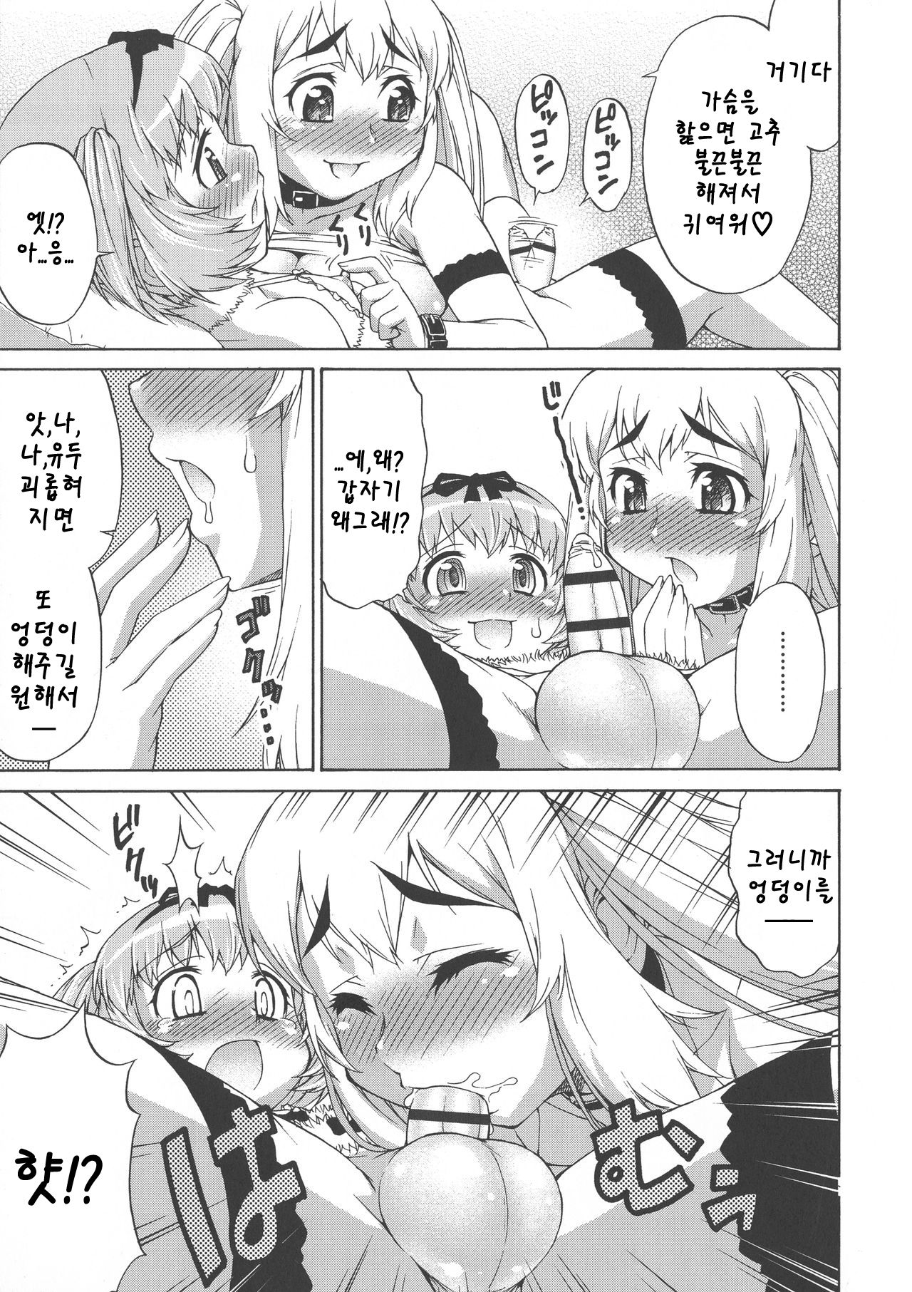 [Katou Jun] Avatar Trance! | 아바타 트랜스! Ch. 4 [Korean] imagen número 9