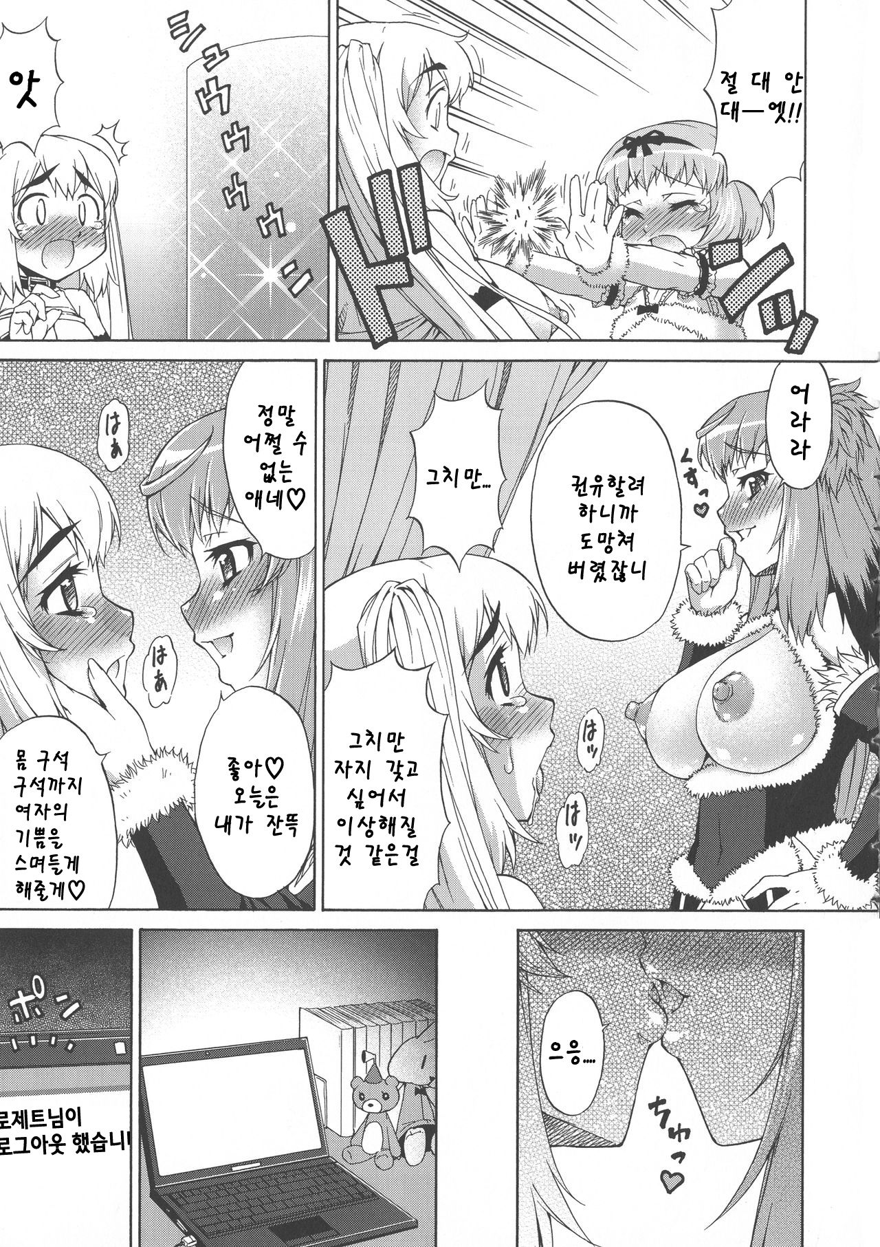 [Katou Jun] Avatar Trance! | 아바타 트랜스! Ch. 4 [Korean] imagen número 13