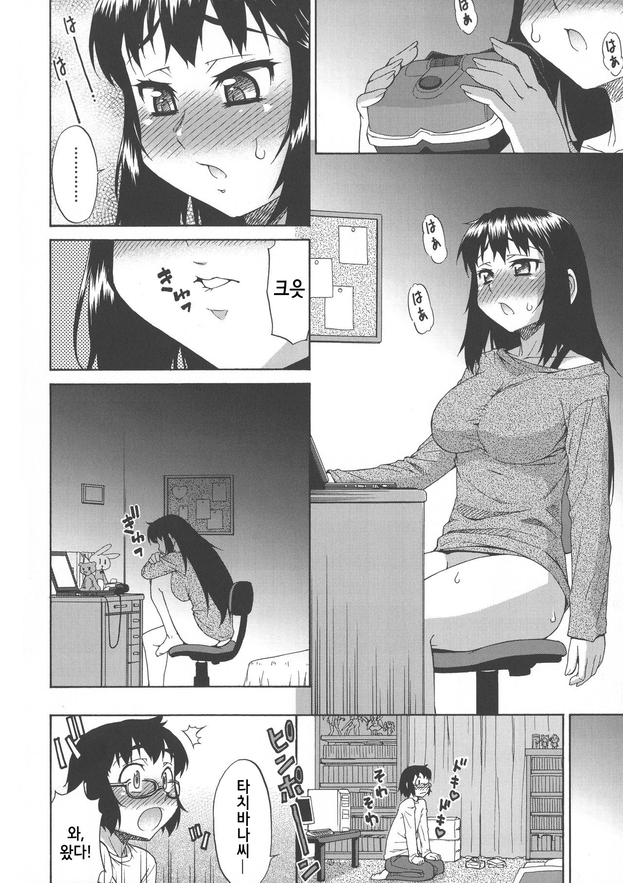 [Katou Jun] Avatar Trance! | 아바타 트랜스! Ch. 4 [Korean] imagen número 14