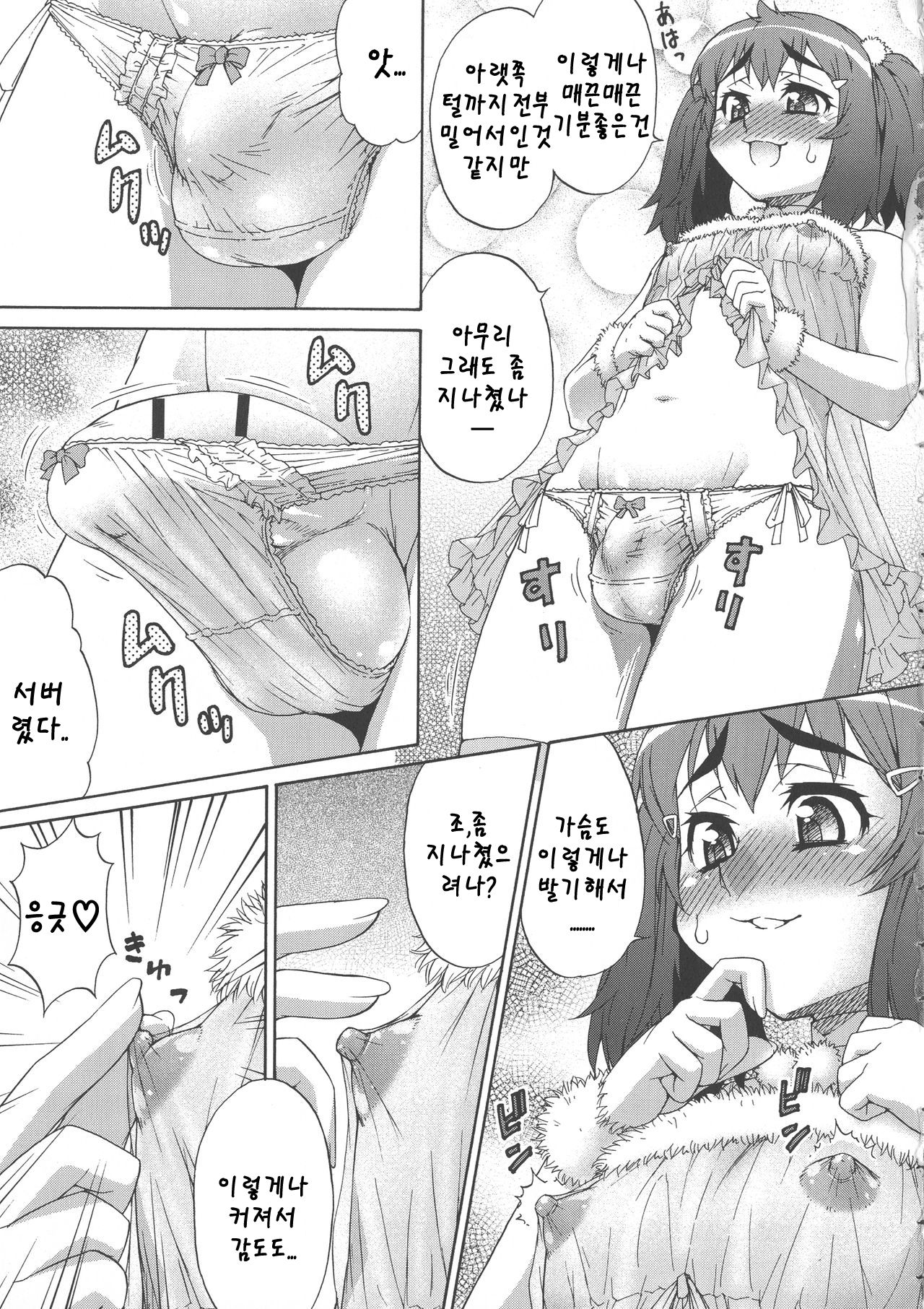 [Katou Jun] Avatar Trance! | 아바타 트랜스! Ch. 4 [Korean] imagen número 17