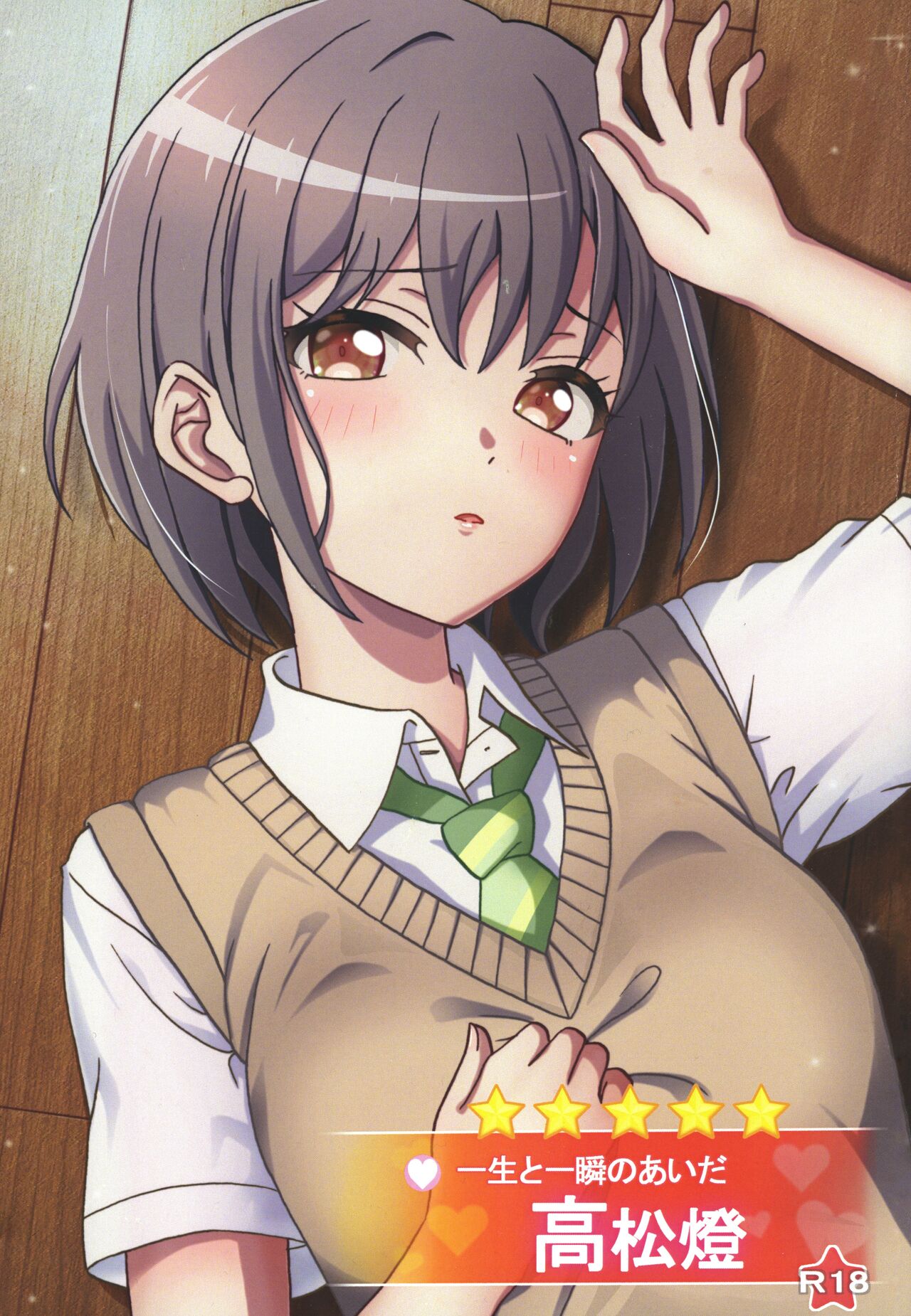 [r-072 (Rω)] Isshou to Isshun no Aida Takamatsu Tomori (BanG Dream!) [Chinese] [猫岛汉化组] image number 1