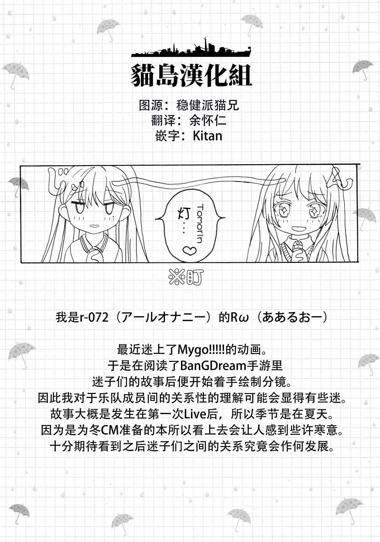 [r-072 (Rω)] Isshou to Isshun no Aida Takamatsu Tomori (BanG Dream!) [Chinese] [猫岛汉化组] image number 3