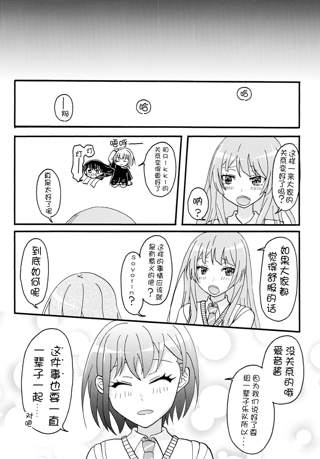 [r-072 (Rω)] Isshou to Isshun no Aida Takamatsu Tomori (BanG Dream!) [Chinese] [猫岛汉化组] image number 14