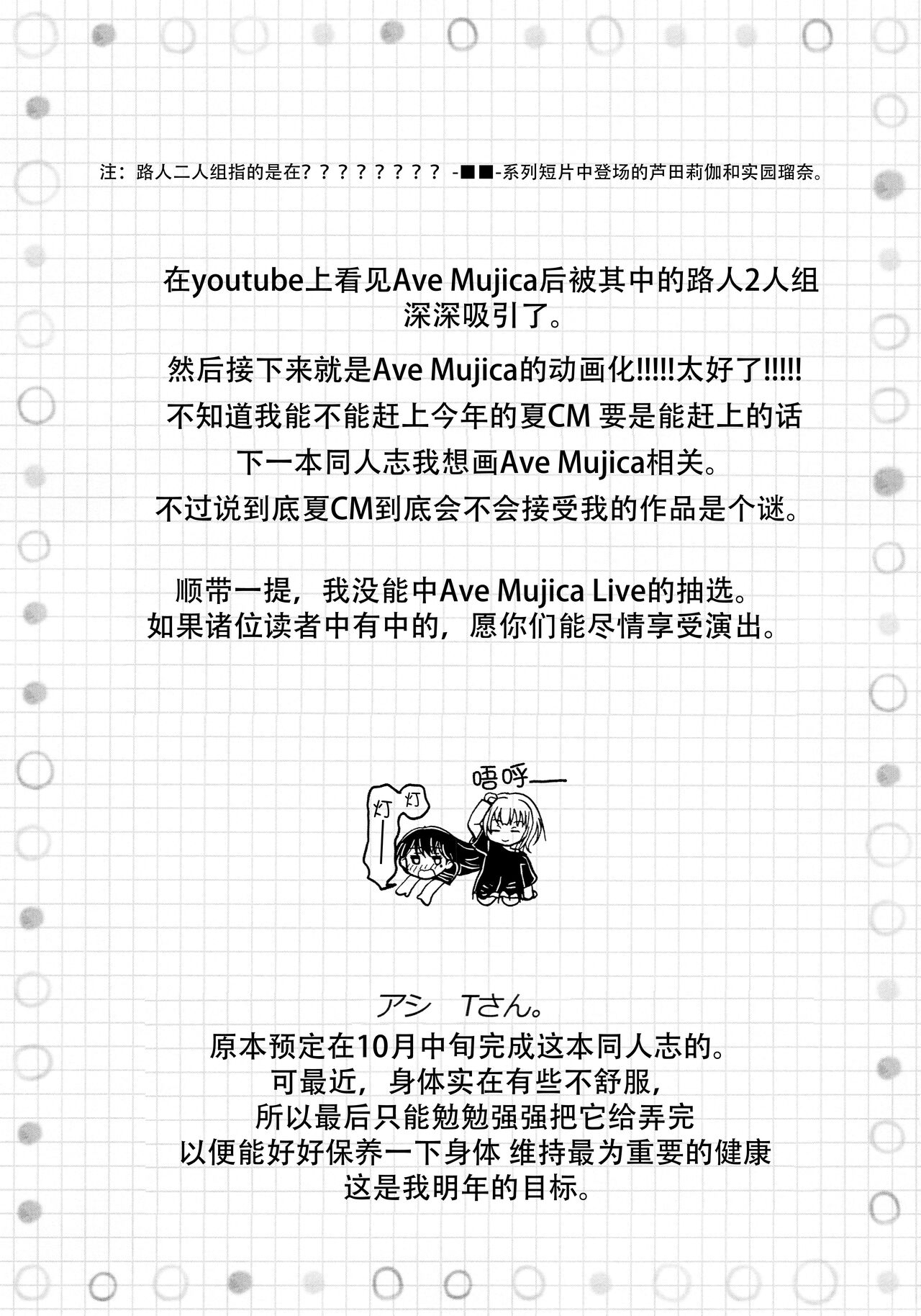 [r-072 (Rω)] Isshou to Isshun no Aida Takamatsu Tomori (BanG Dream!) [Chinese] [猫岛汉化组] image number 16