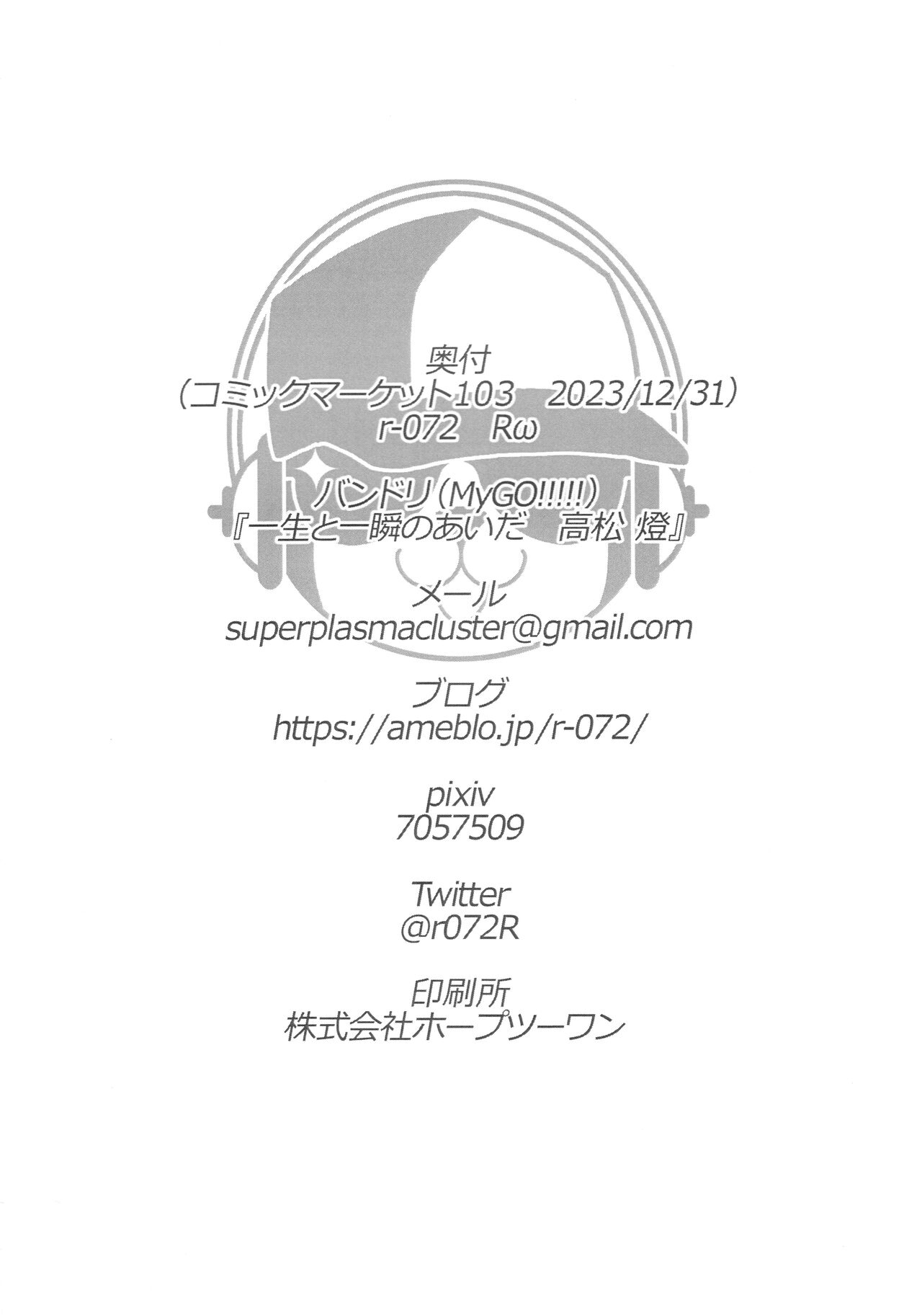 [r-072 (Rω)] Isshou to Isshun no Aida Takamatsu Tomori (BanG Dream!) [Chinese] [猫岛汉化组] image number 17