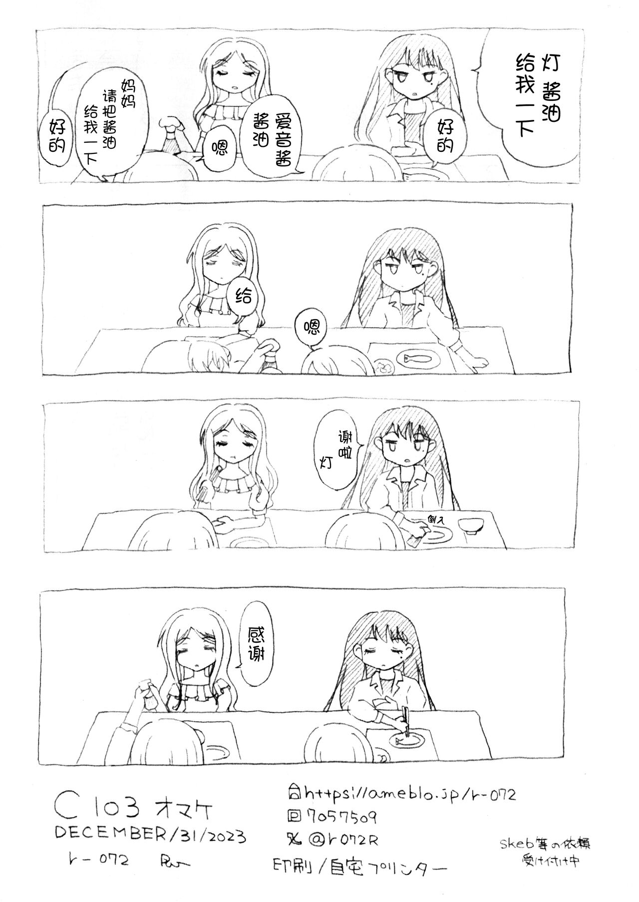 [r-072 (Rω)] Isshou to Isshun no Aida Takamatsu Tomori (BanG Dream!) [Chinese] [猫岛汉化组] image number 19