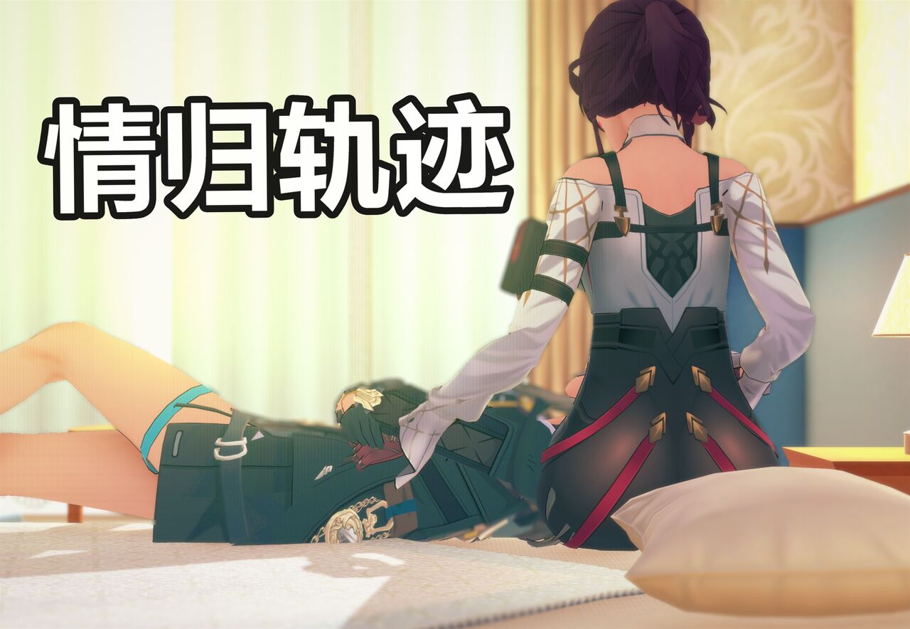 情归轨迹 画像番号 1