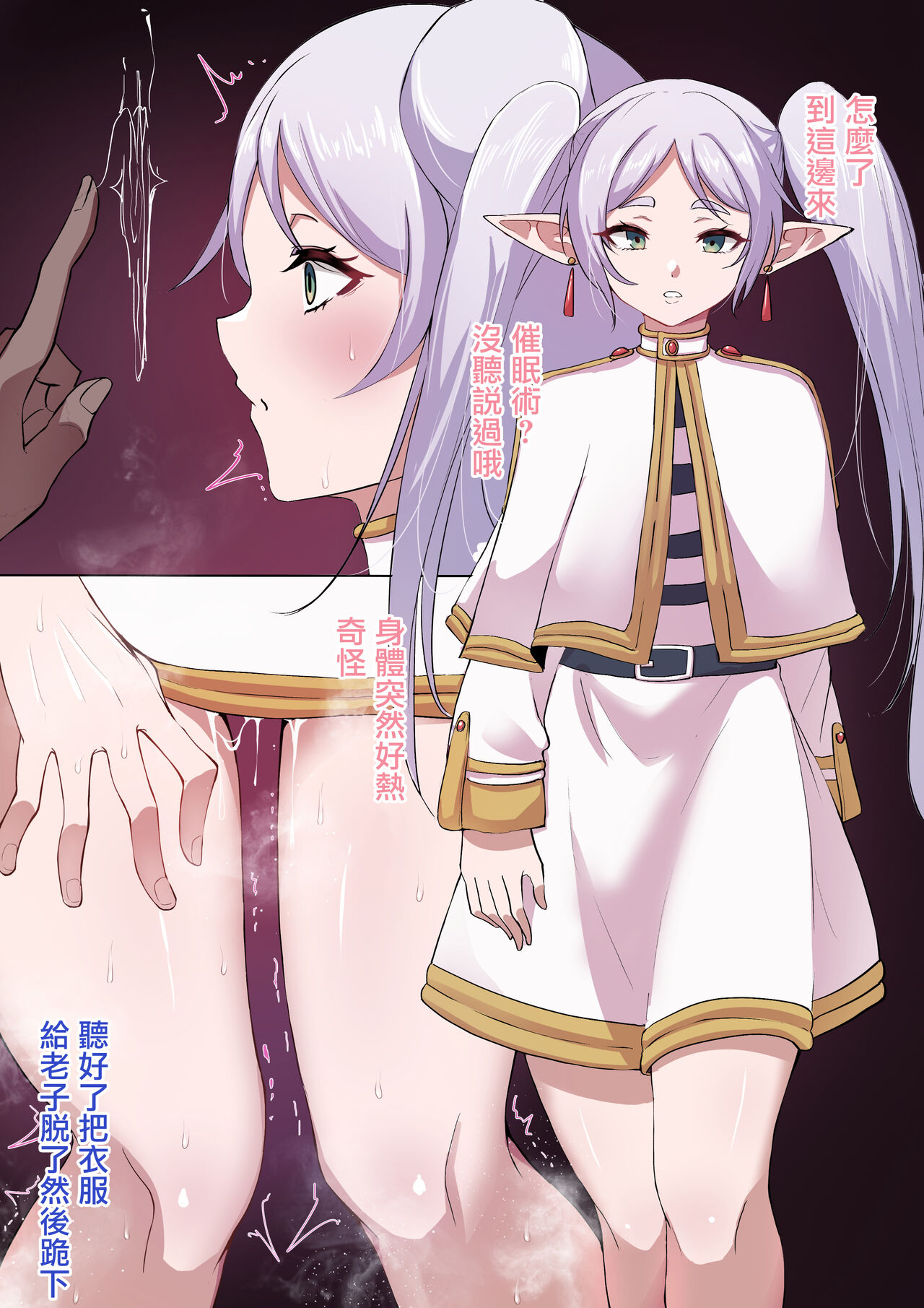 [Hosto] Sousou no Saiminjutsu (Sousou no Frieren) [Chinese] [无毒汉化组] 图片编号 4