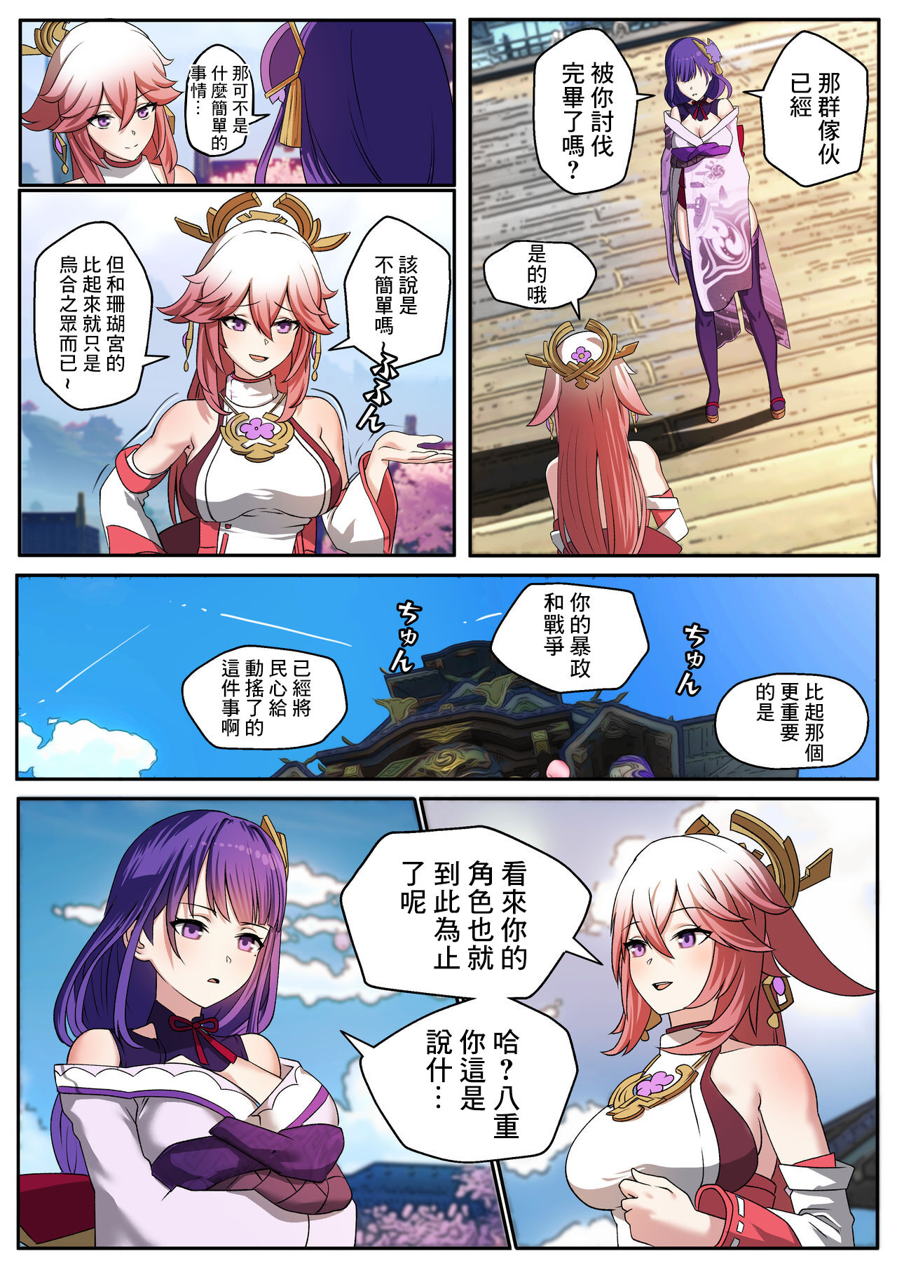 [MOMO]雷電将軍オナオグル人形調教記録(Genshin Impact)[中国翻译] image number 8