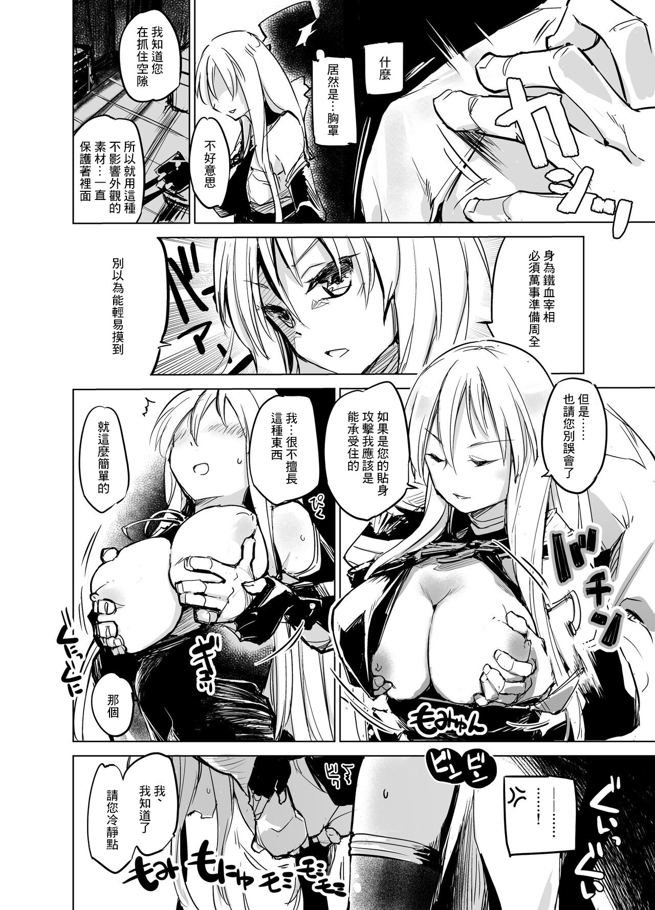 [かえでもみじ (しじょっこ)] その服ヨコから手が入りそう！ (アズールレーン) [DL版][中国翻译] image number 3