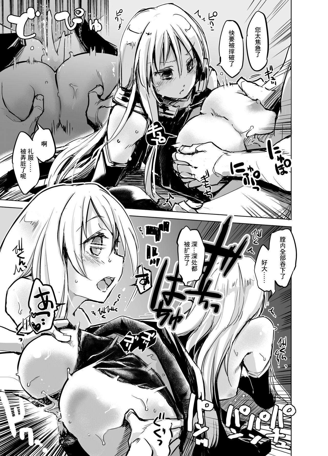 [かえでもみじ (しじょっこ)] その服ヨコから手が入りそう！ (アズールレーン) [DL版][中国翻译] image number 4