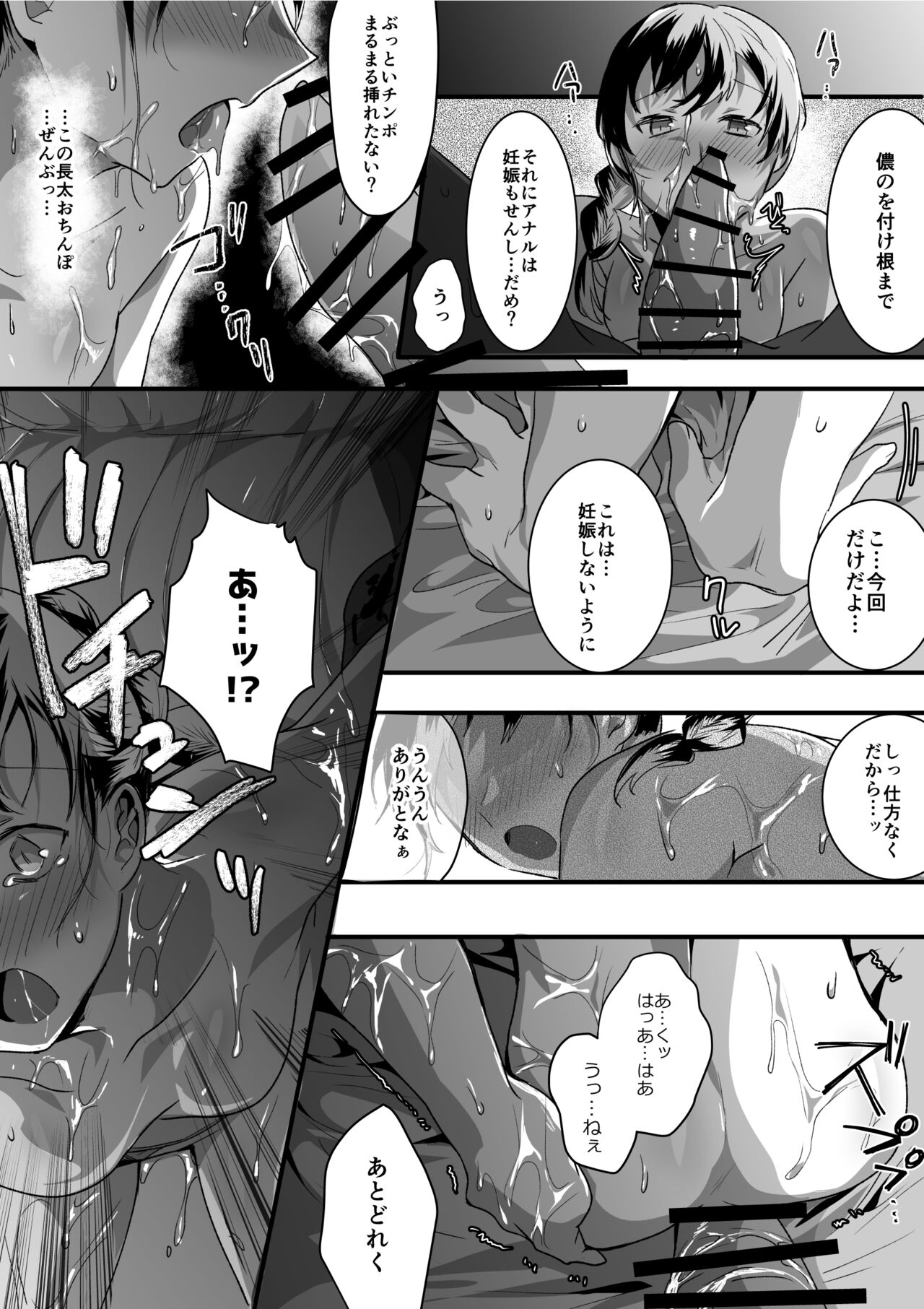 [Betsukusa] Occhan Kujira to Umi Date 图片编号 14