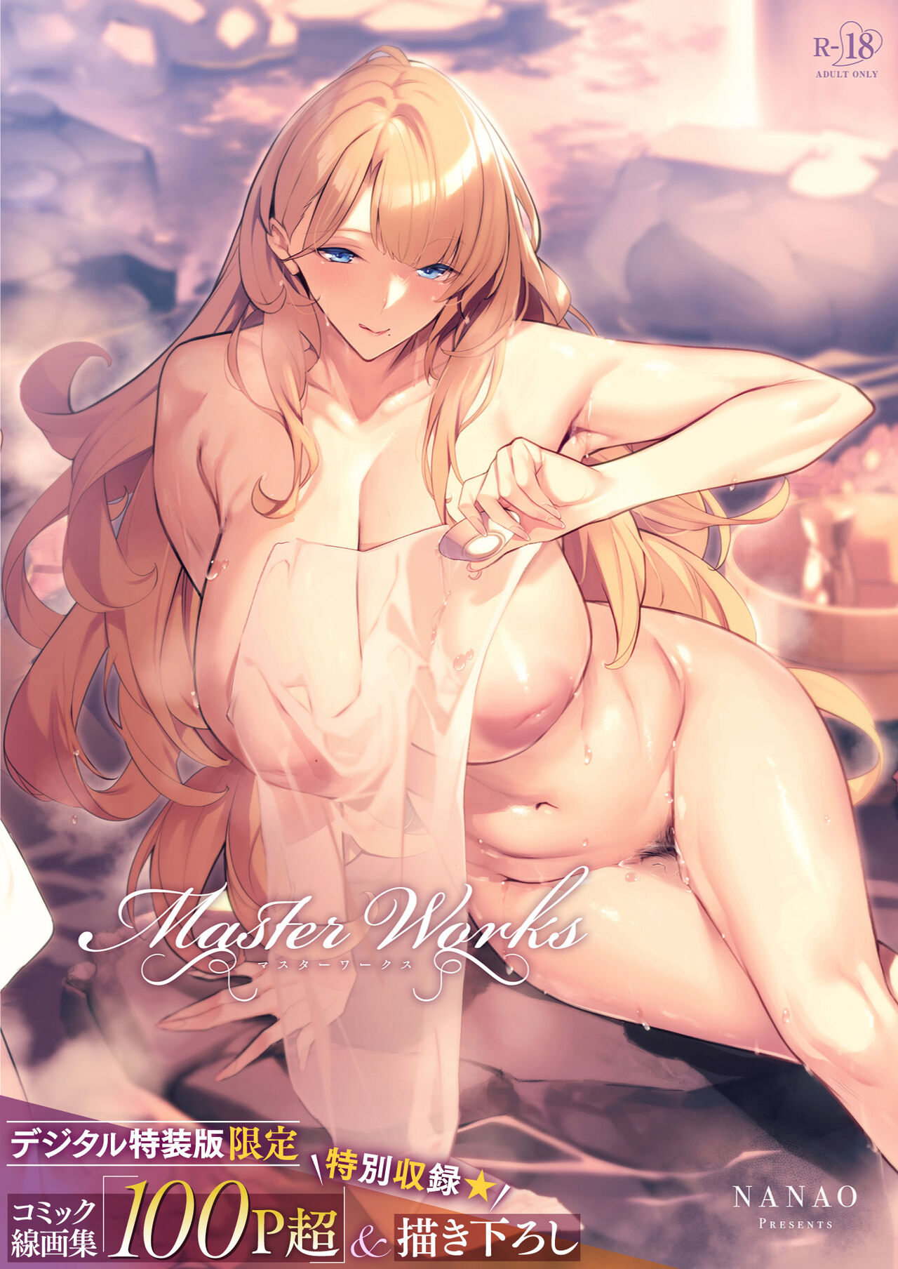 [Nanao] Master Works [Decensored] [Incomplete] [Digital] 이미지 번호 1