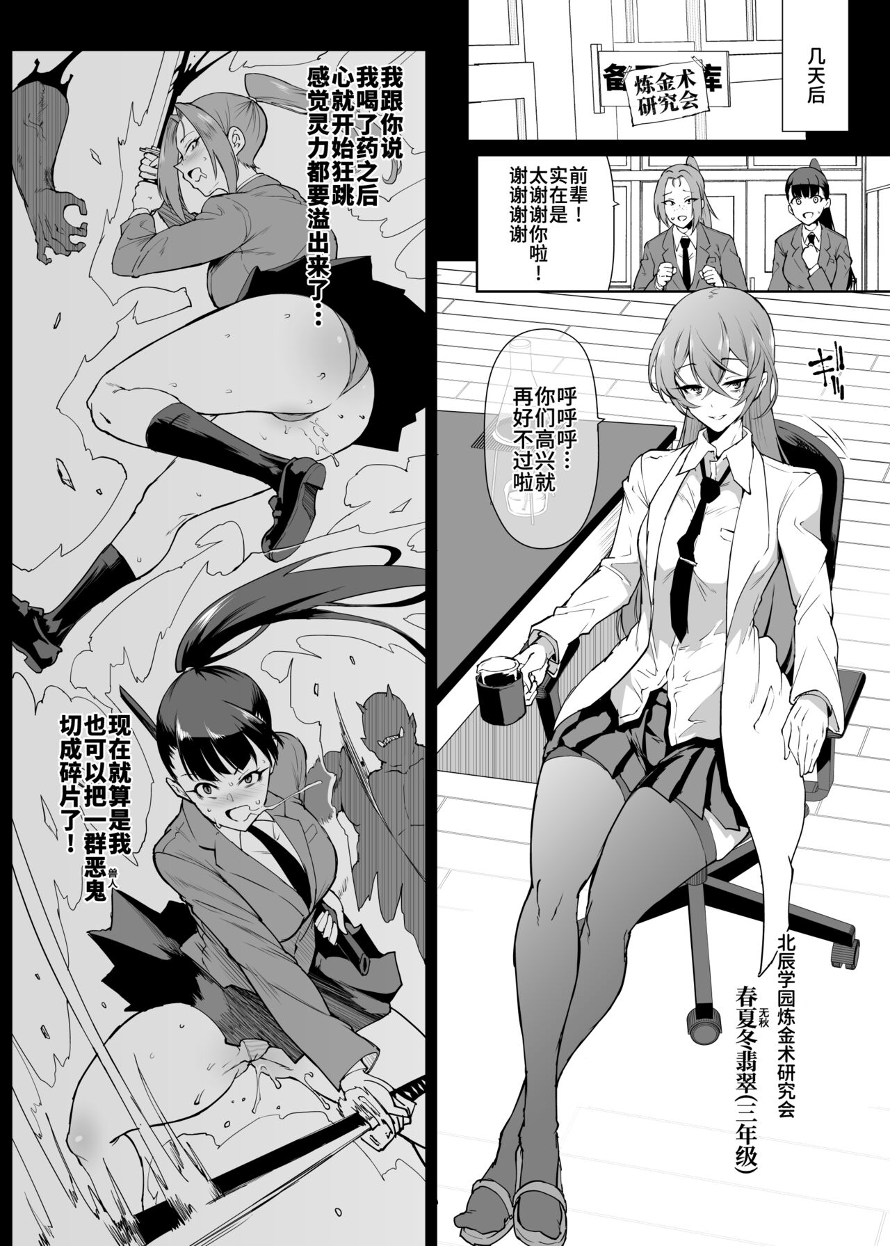 [Fan no Hitori] JKTaimabu S4 Reiyaku Bounyuu Hen | JK退魔部 Season4 灵药膨乳篇  [Chinese] 图片编号 4