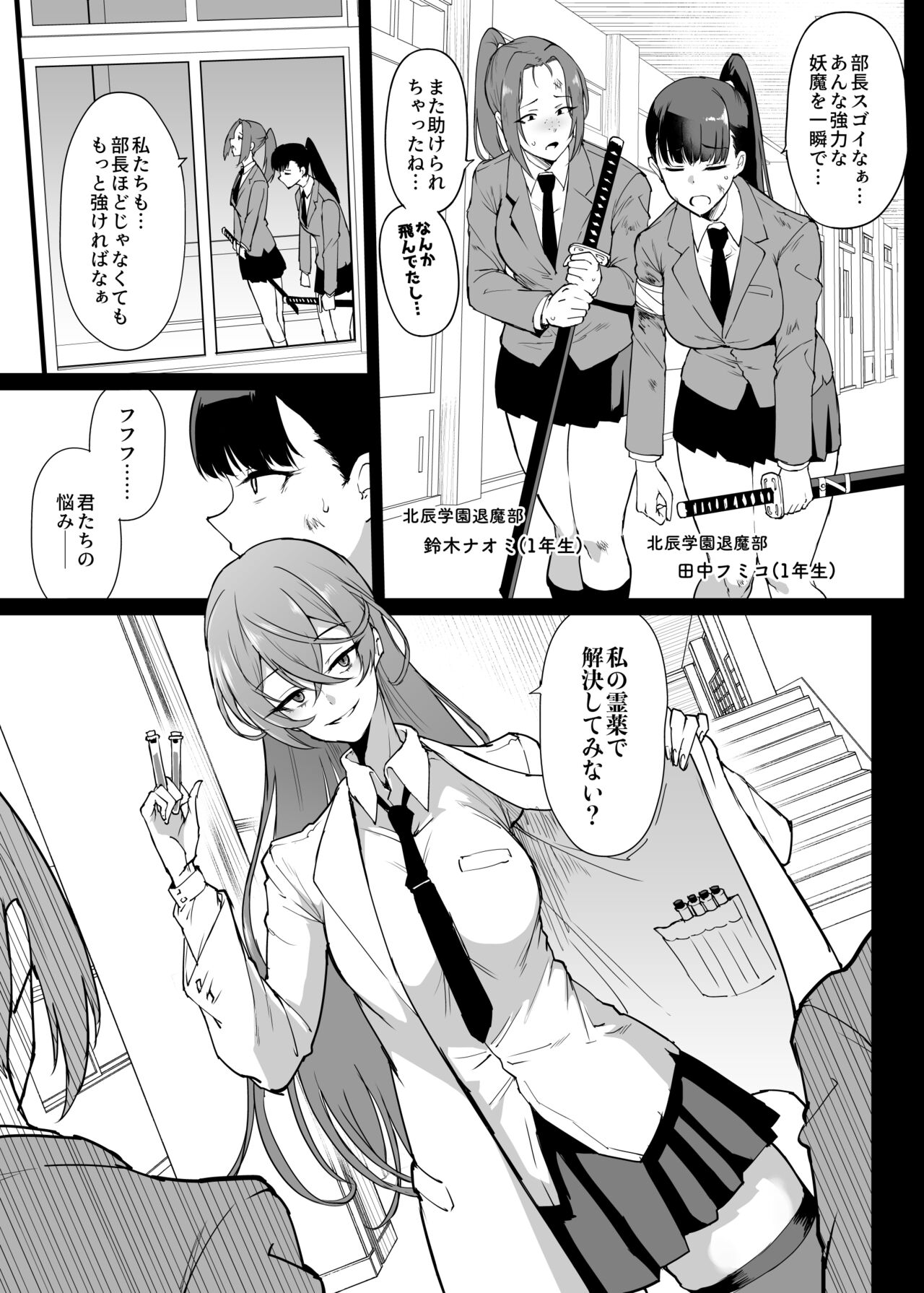 [Fan no Hitori] JKTaimabu S4 Reiyaku Bounyuu Hen | JK退魔部 Season4 灵药膨乳篇  [Chinese] 图片编号 20