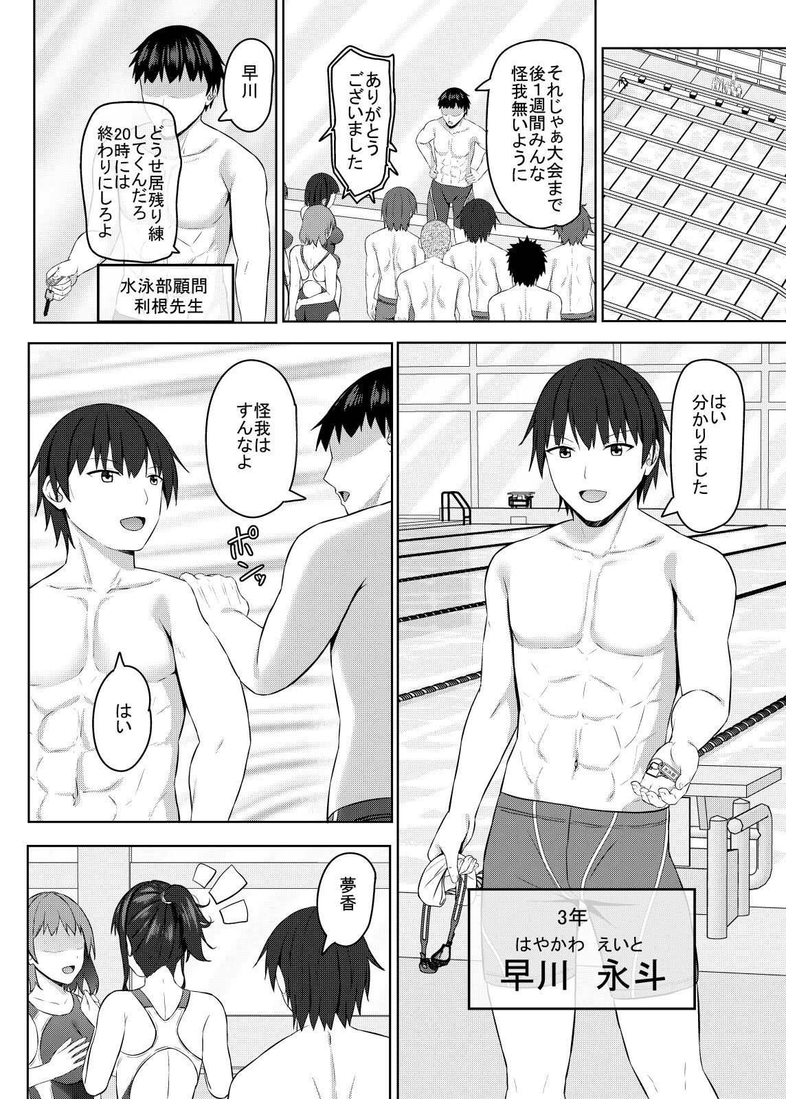 [あかなぎ (相川たつき)] 寝取られjk幼馴染水泳部 이미지 번호 3