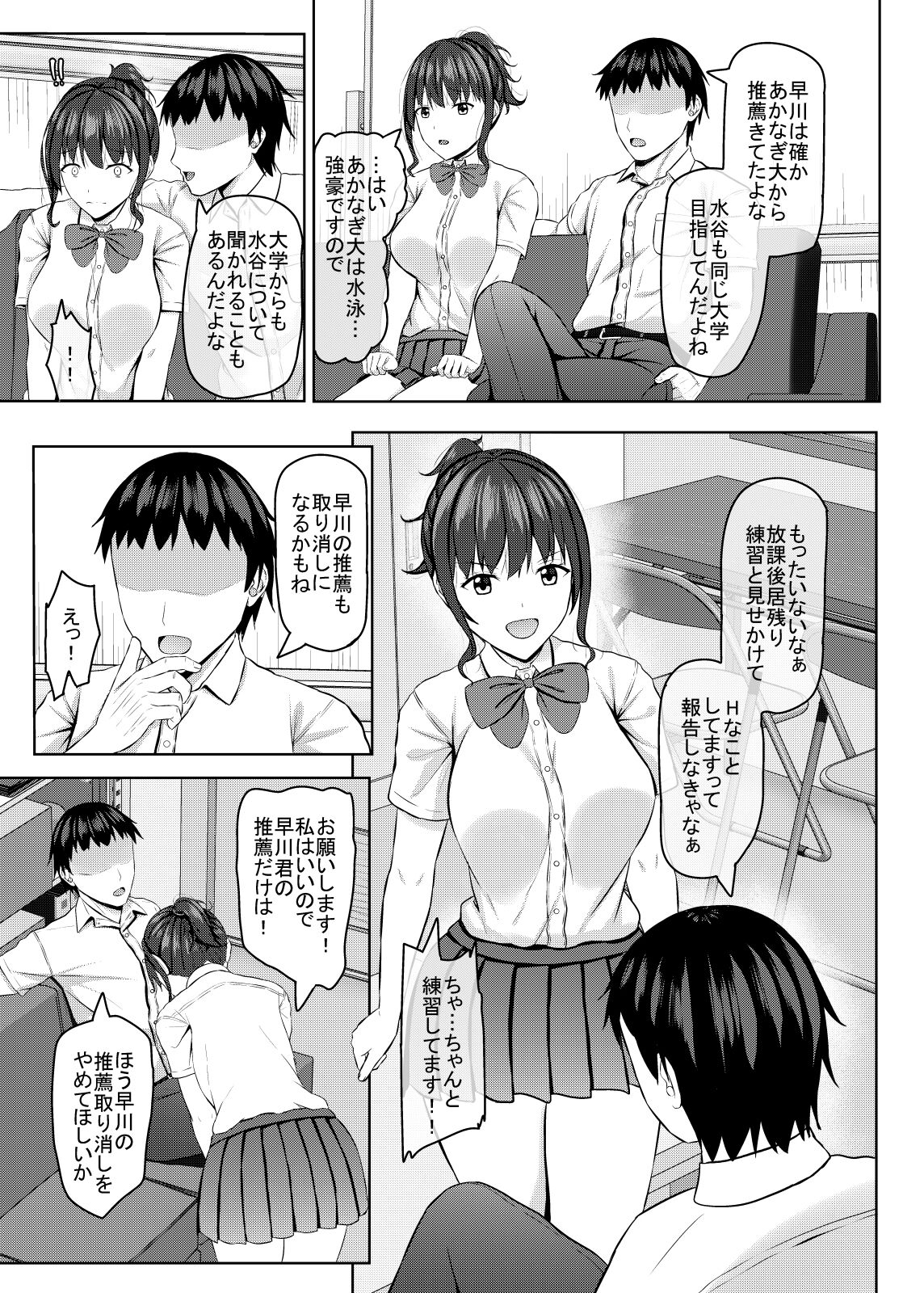 [あかなぎ (相川たつき)] 寝取られjk幼馴染水泳部 이미지 번호 10