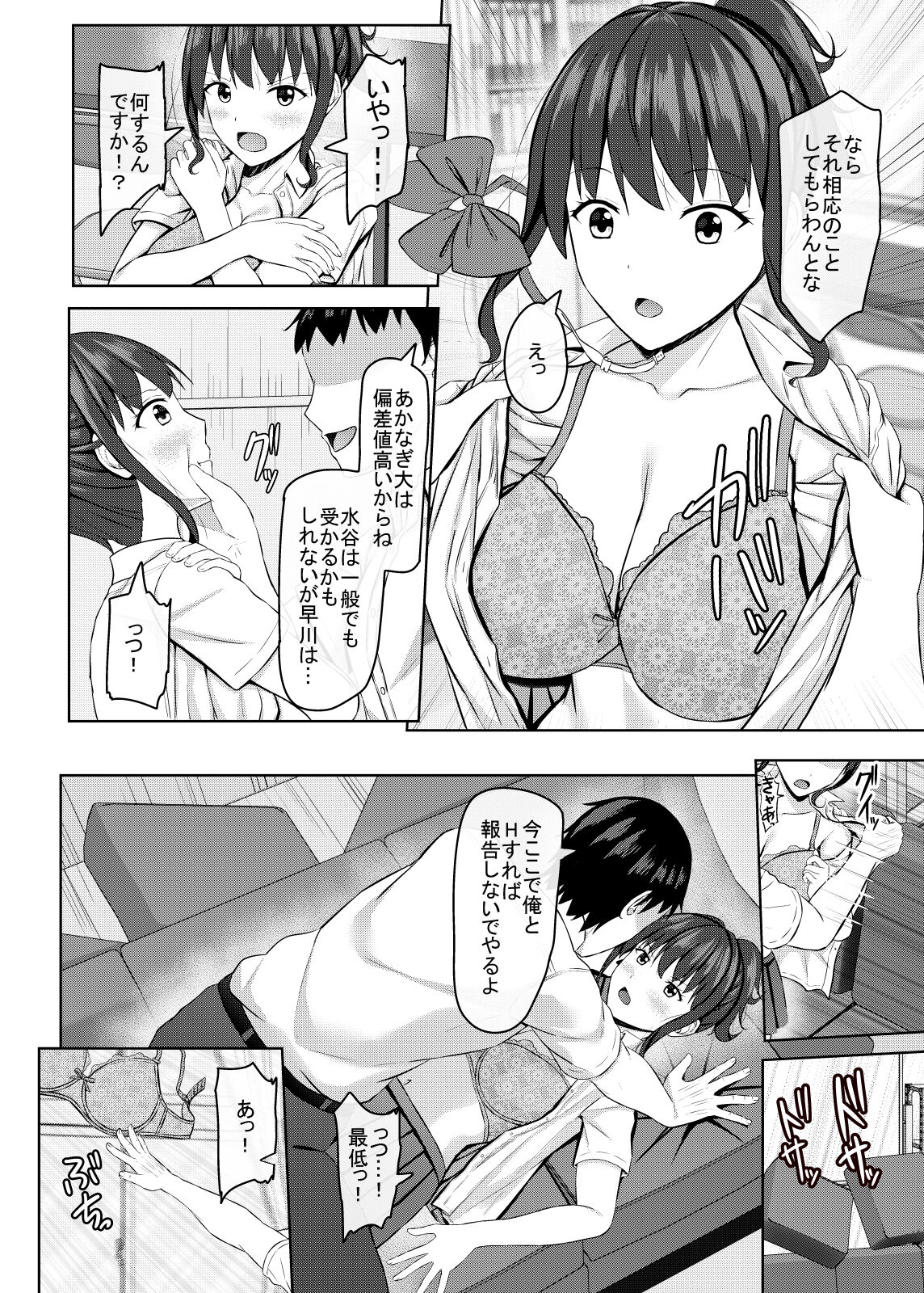 [あかなぎ (相川たつき)] 寝取られjk幼馴染水泳部 이미지 번호 11