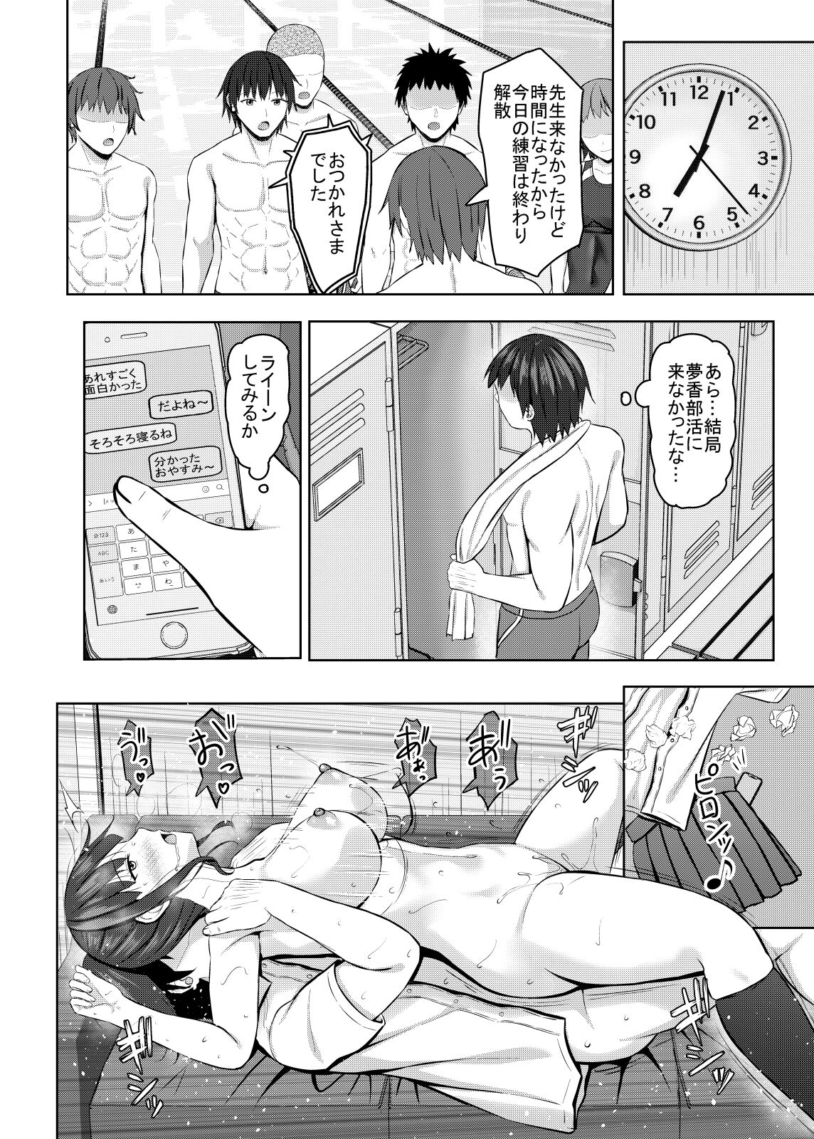 [あかなぎ (相川たつき)] 寝取られjk幼馴染水泳部 이미지 번호 23