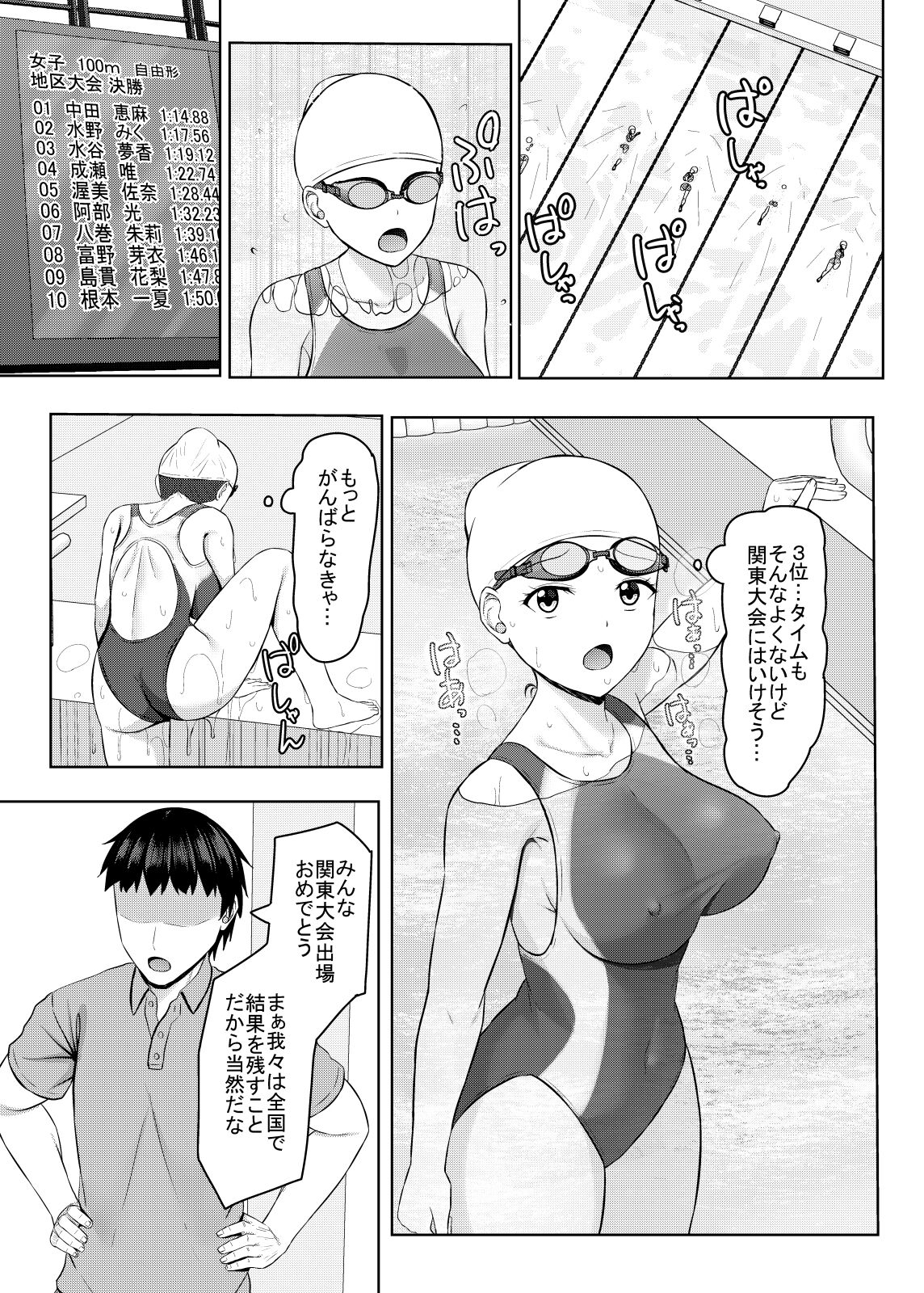 [あかなぎ (相川たつき)] 寝取られjk幼馴染水泳部2 4eme image