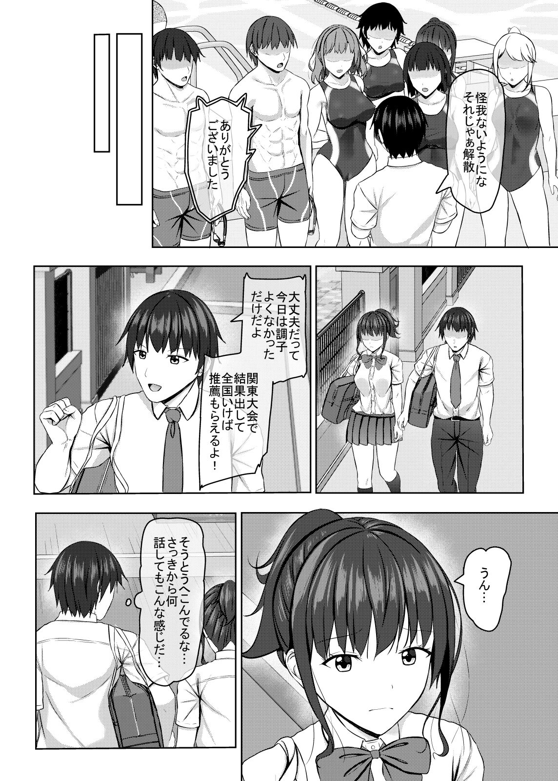 [あかなぎ (相川たつき)] 寝取られjk幼馴染水泳部2 5eme image