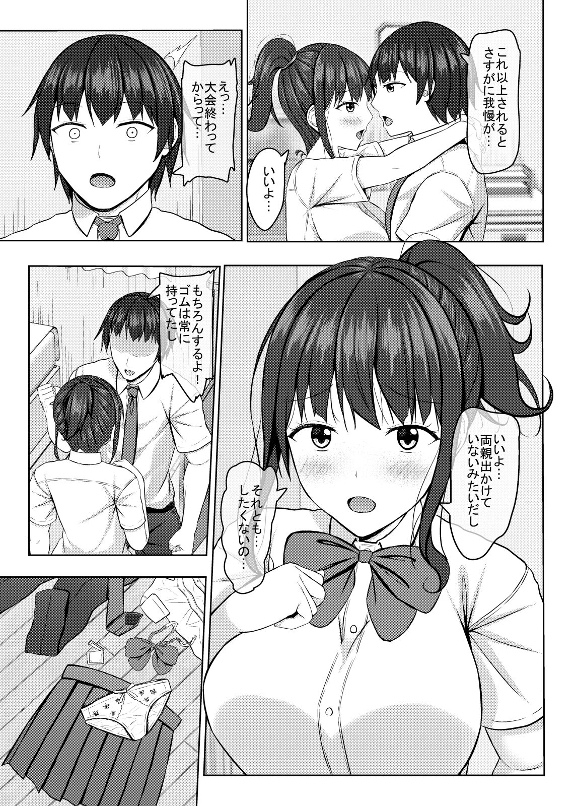 [あかなぎ (相川たつき)] 寝取られjk幼馴染水泳部2 8eme image