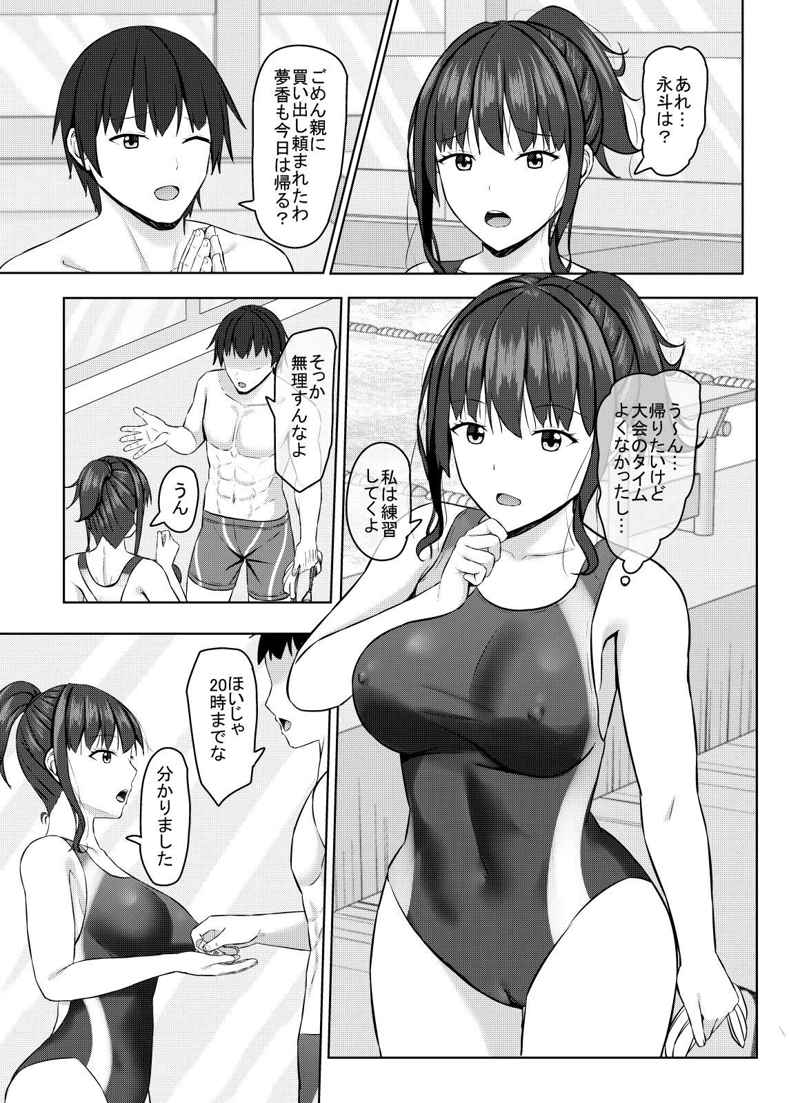 [あかなぎ (相川たつき)] 寝取られjk幼馴染水泳部2 16eme image