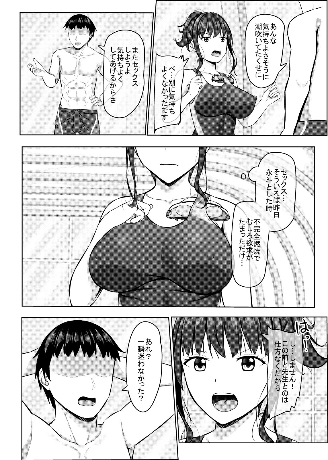 [あかなぎ (相川たつき)] 寝取られjk幼馴染水泳部2 19eme image