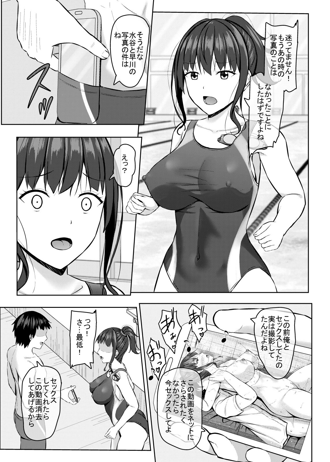 [あかなぎ (相川たつき)] 寝取られjk幼馴染水泳部2 20eme image