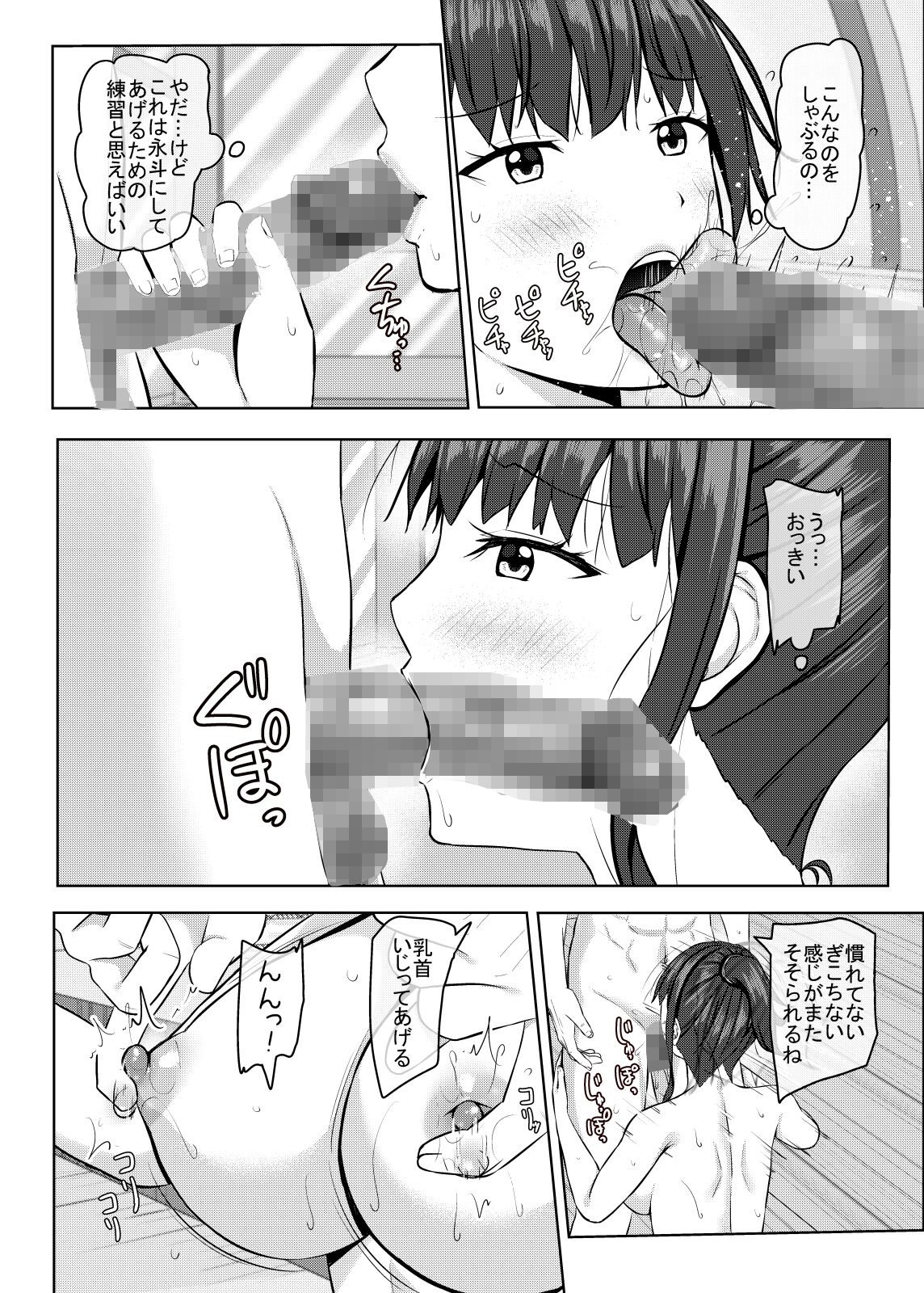 [あかなぎ (相川たつき)] 寝取られjk幼馴染水泳部2 29eme image