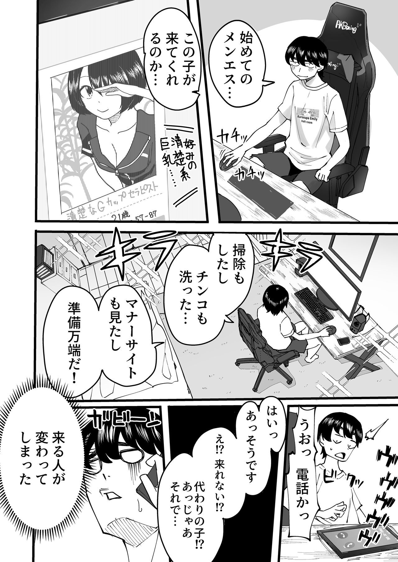 [黒ハム屋 (黒須)] 黒ギャルメンエス嬢がヤらせてくれる話 image number 3