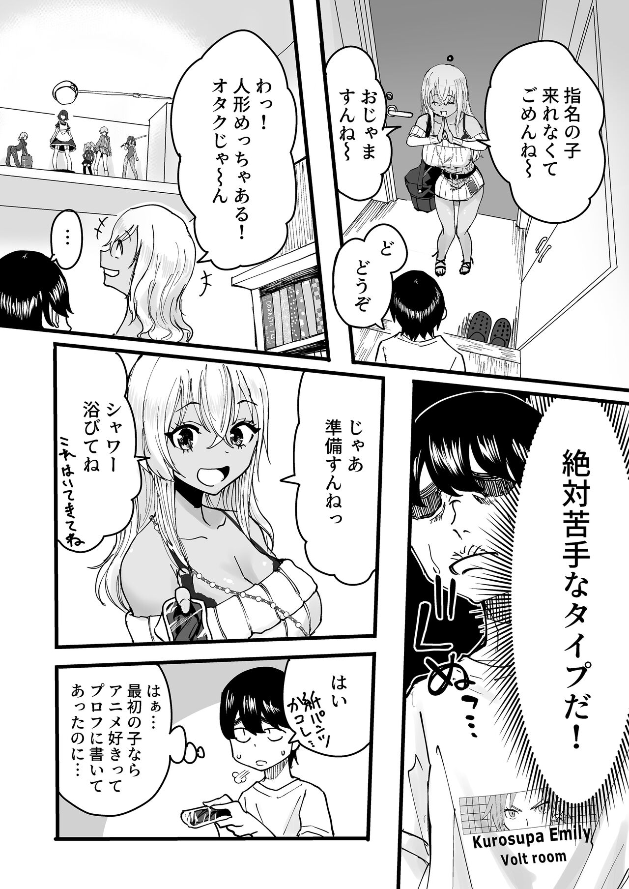 [黒ハム屋 (黒須)] 黒ギャルメンエス嬢がヤらせてくれる話 image number 5