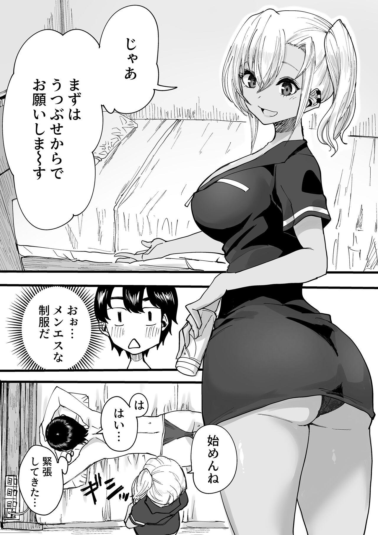 [黒ハム屋 (黒須)] 黒ギャルメンエス嬢がヤらせてくれる話 image number 8