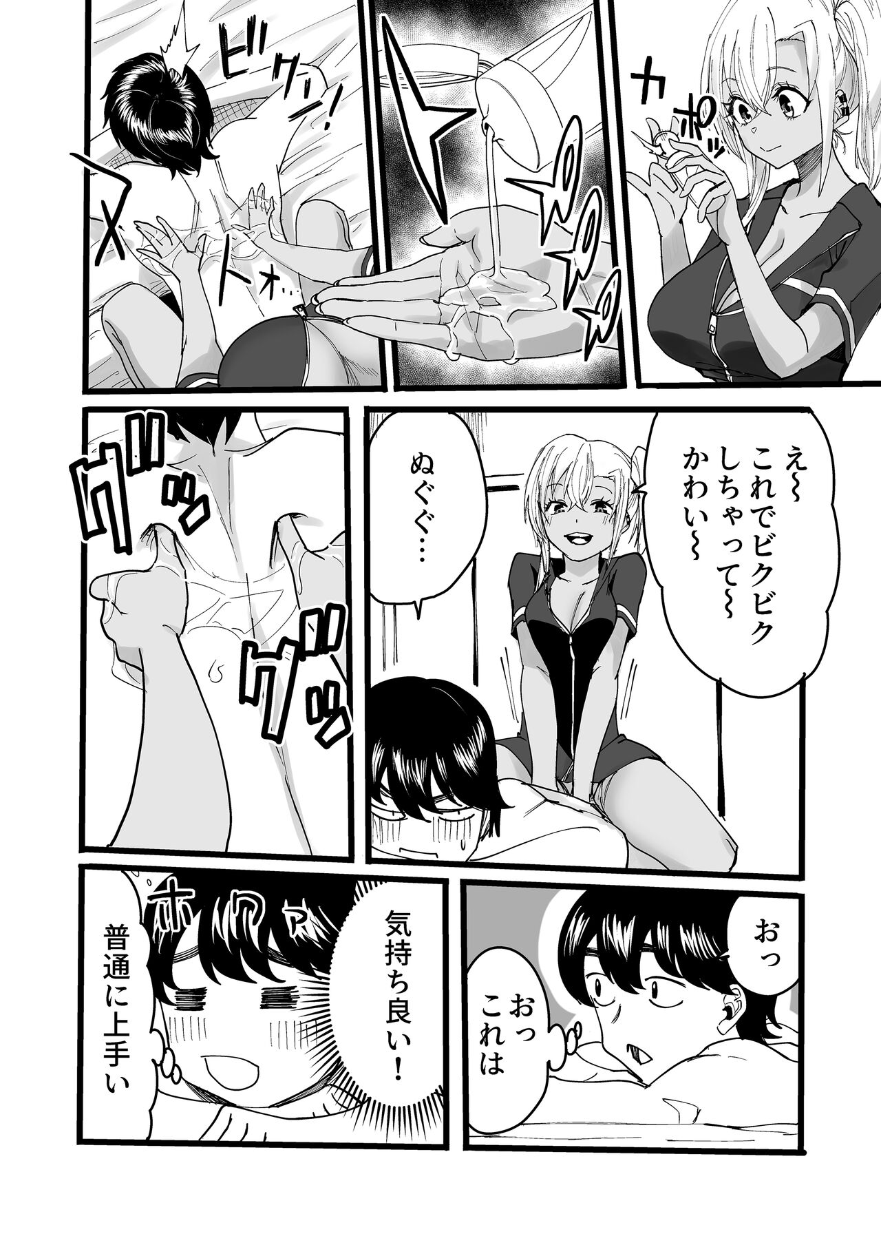 [黒ハム屋 (黒須)] 黒ギャルメンエス嬢がヤらせてくれる話 image number 9