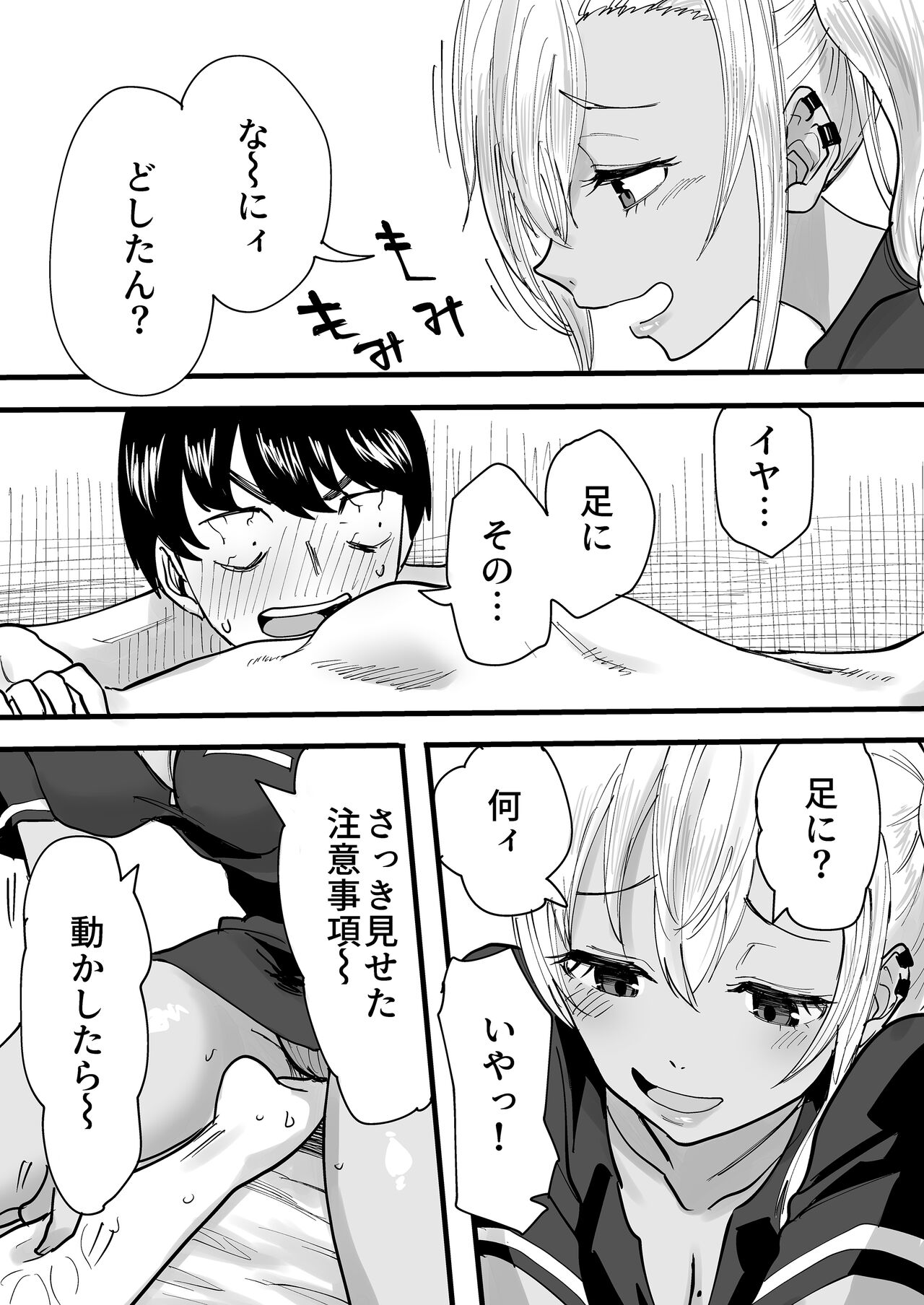 [黒ハム屋 (黒須)] 黒ギャルメンエス嬢がヤらせてくれる話 image number 11