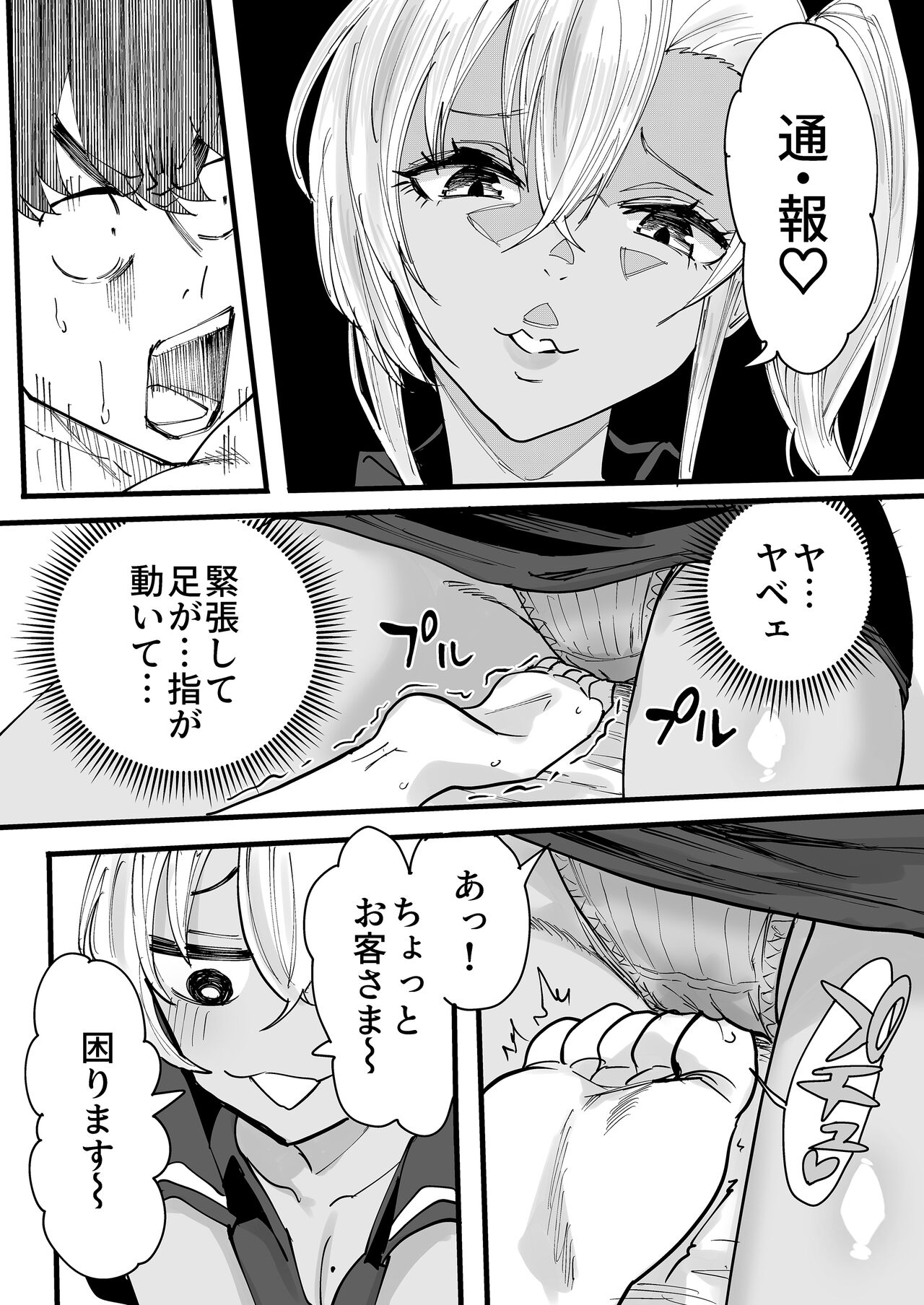 [黒ハム屋 (黒須)] 黒ギャルメンエス嬢がヤらせてくれる話 image number 12