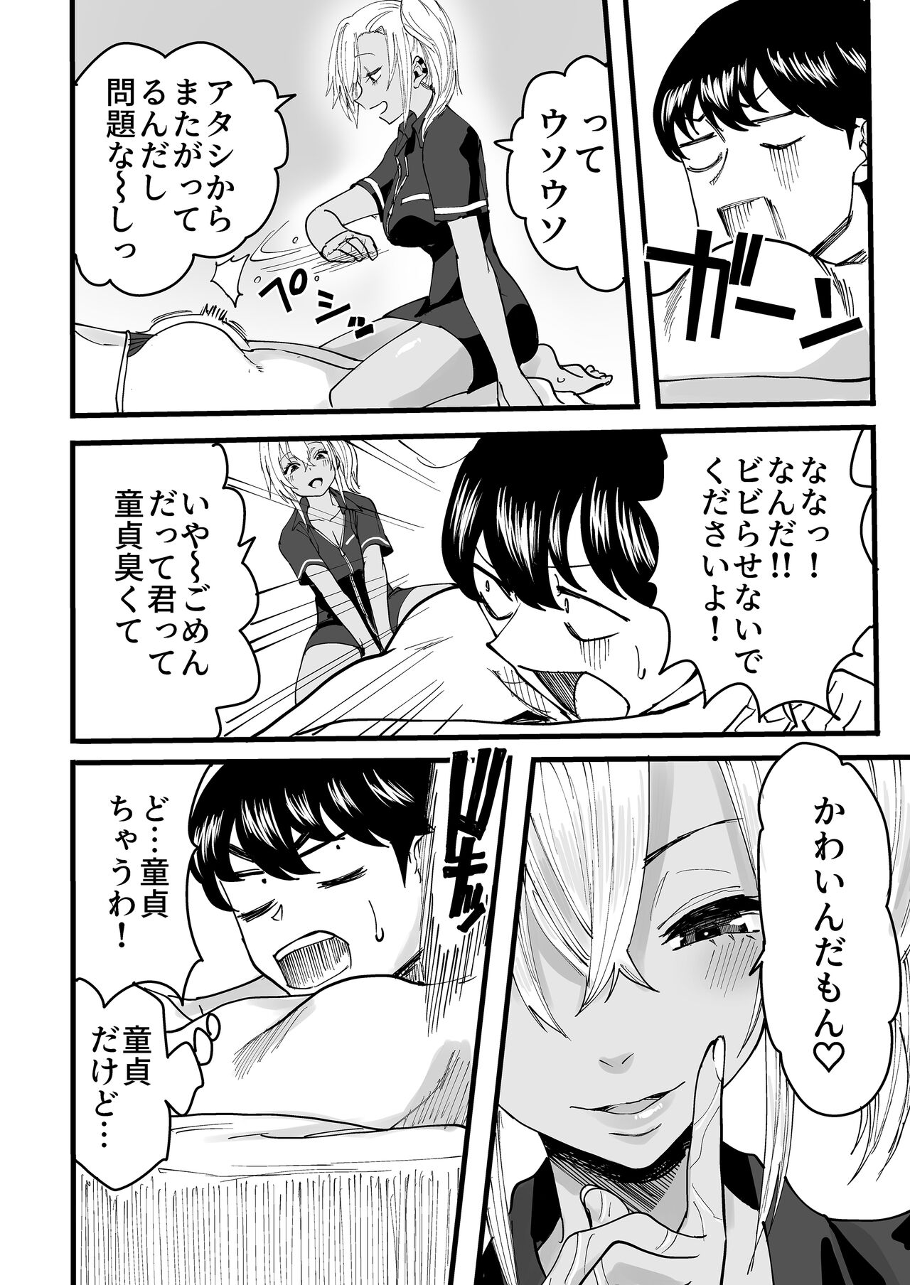 [黒ハム屋 (黒須)] 黒ギャルメンエス嬢がヤらせてくれる話 image number 13