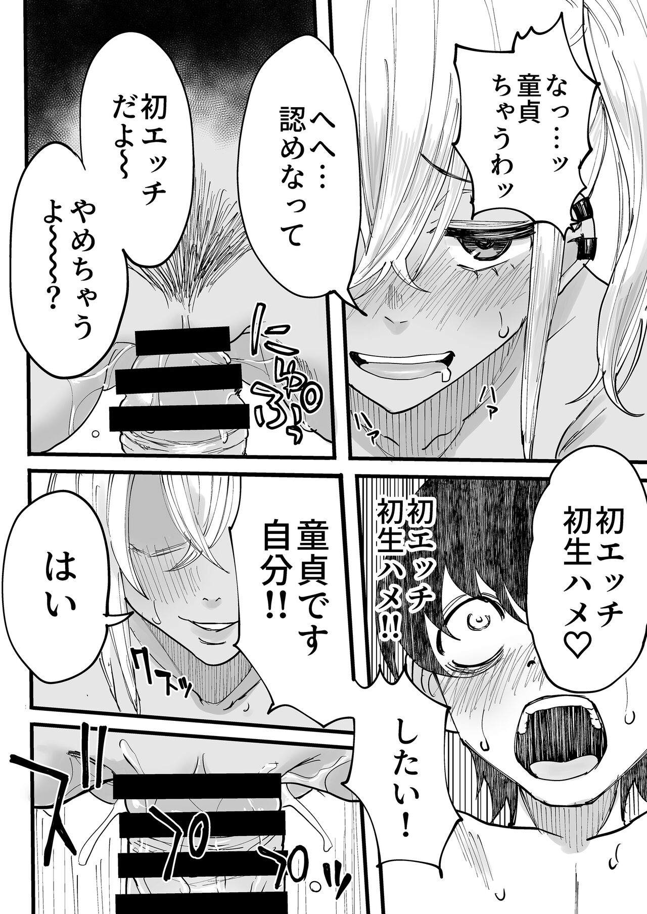 [黒ハム屋 (黒須)] 黒ギャルメンエス嬢がヤらせてくれる話 image number 31