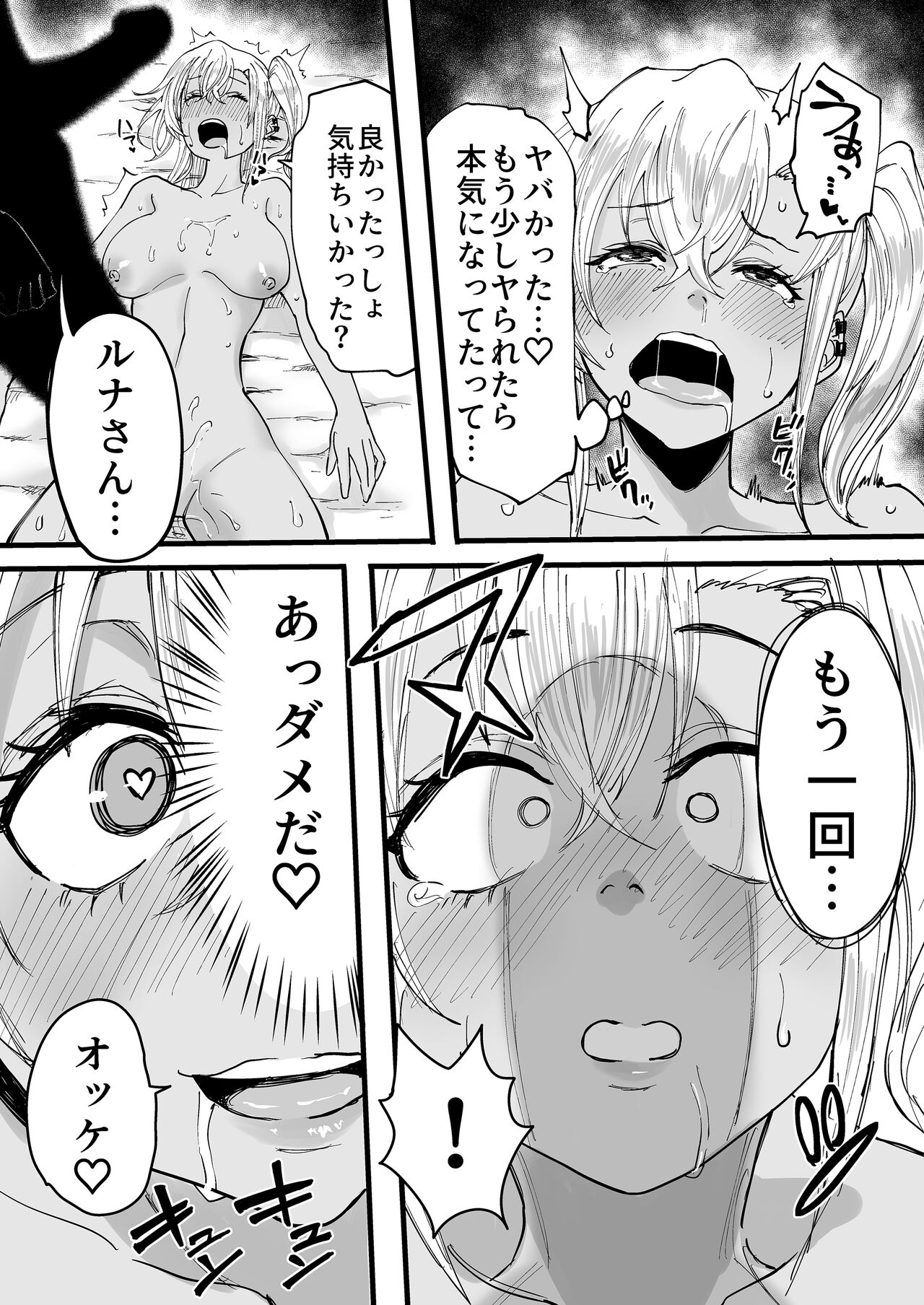 [黒ハム屋 (黒須)] 黒ギャルメンエス嬢がヤらせてくれる話 image number 35