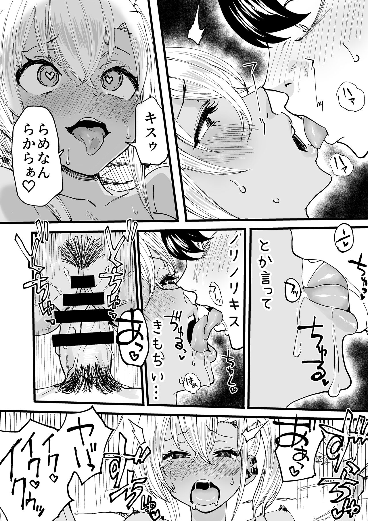 [黒ハム屋 (黒須)] 黒ギャルメンエス嬢がヤらせてくれる話 image number 37