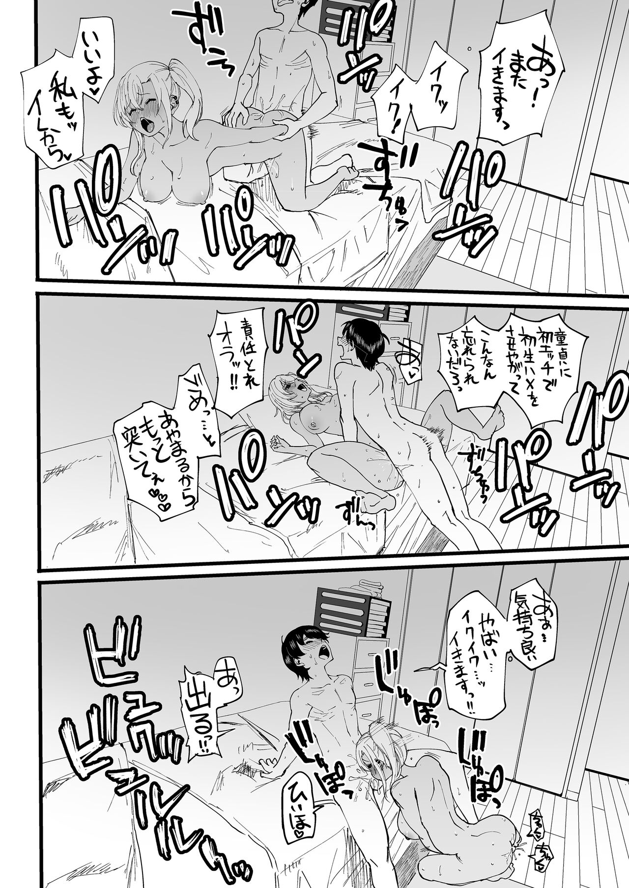 [黒ハム屋 (黒須)] 黒ギャルメンエス嬢がヤらせてくれる話 image number 39