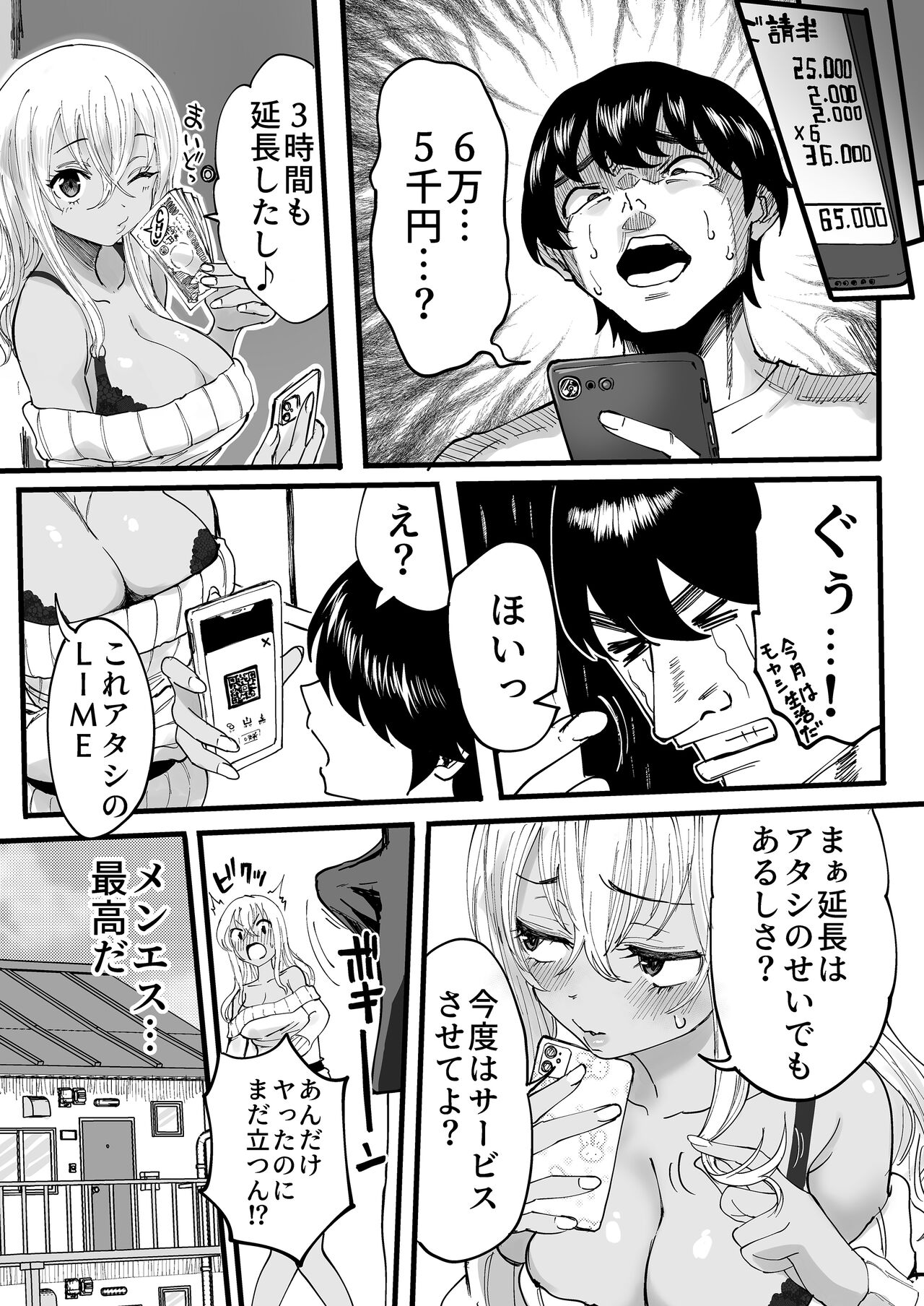 [黒ハム屋 (黒須)] 黒ギャルメンエス嬢がヤらせてくれる話 image number 41
