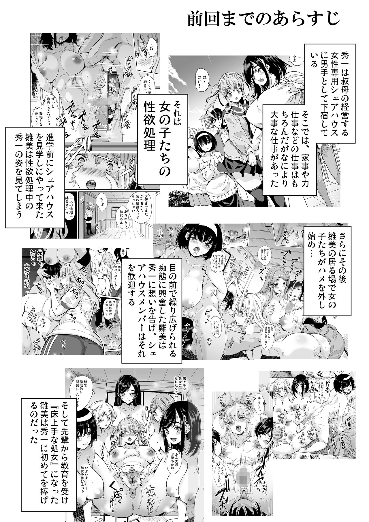 [弥美津峠 (鳳まひろ)] ハーレムシェアハウス〜全員中出し姫初め〜 numero di immagine  3