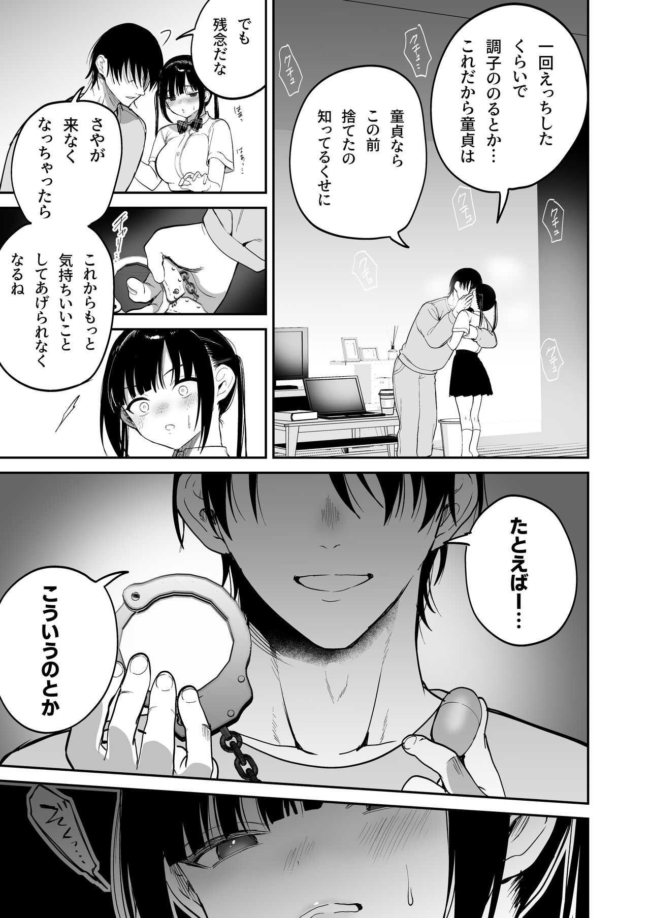 [ぽんぽこ丸 (赤薄紅)] 従順調教 〜メスガキ、分からせました〜 이미지 번호 22