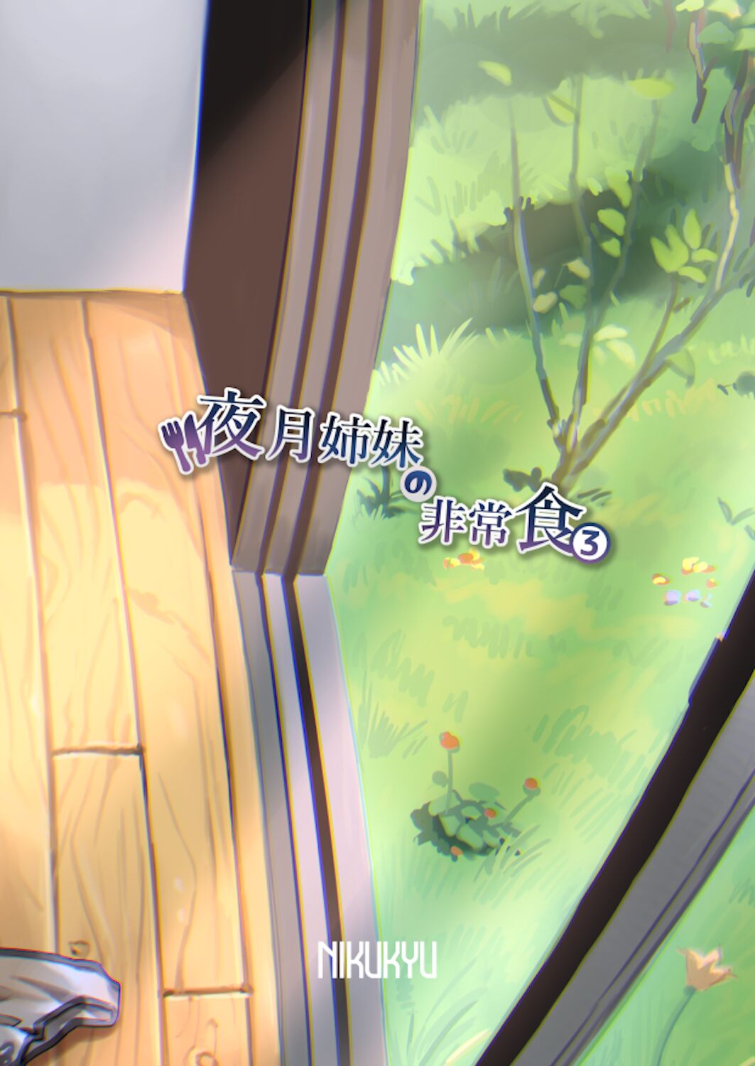 [nikukyu (Shinima, Sasaki Shino)] Yazuki Shimai no Hijou Shoku 3 [Digital] numero di immagine  36