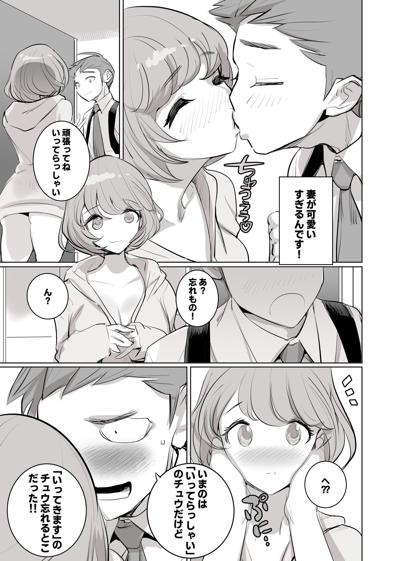 [でーわぃてーむ (DYTM)] 人気同人作家の妻とラブラブ新婚性活でも妻が好きすぎてNTRしてしまうボクなんです image number 4