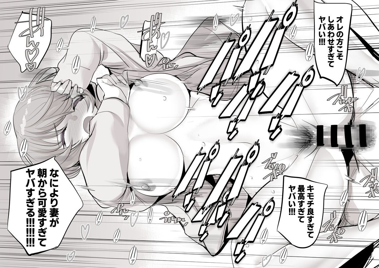 [でーわぃてーむ (DYTM)] 人気同人作家の妻とラブラブ新婚性活でも妻が好きすぎてNTRしてしまうボクなんです image number 19