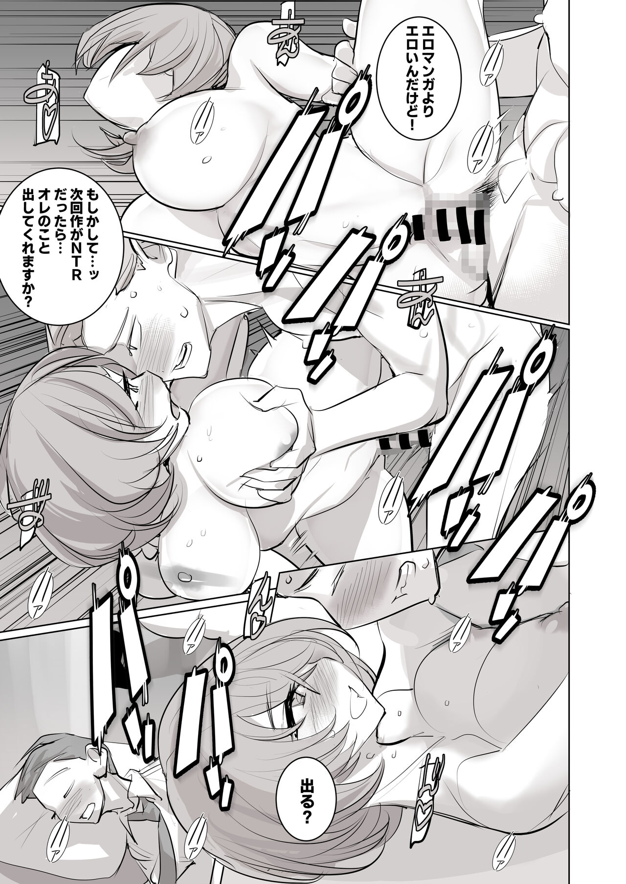 [でーわぃてーむ (DYTM)] 人気同人作家の妻とラブラブ新婚性活でも妻が好きすぎてNTRしてしまうボクなんです image number 57