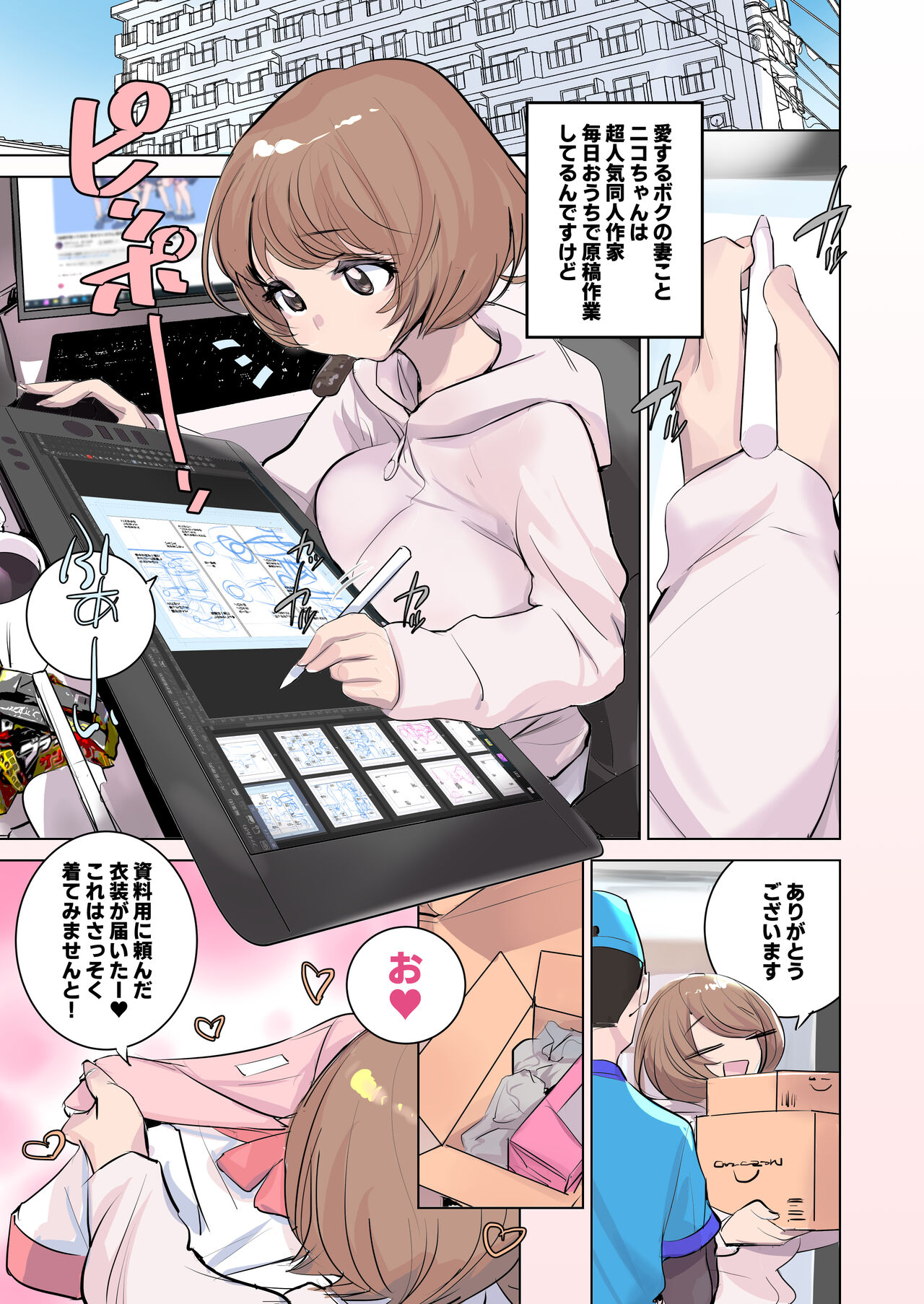 [でーわぃてーむ (DYTM)] 人気同人作家の妻とラブラブ新婚性活でも妻が好きすぎてNTRしてしまうボクなんです image number 67